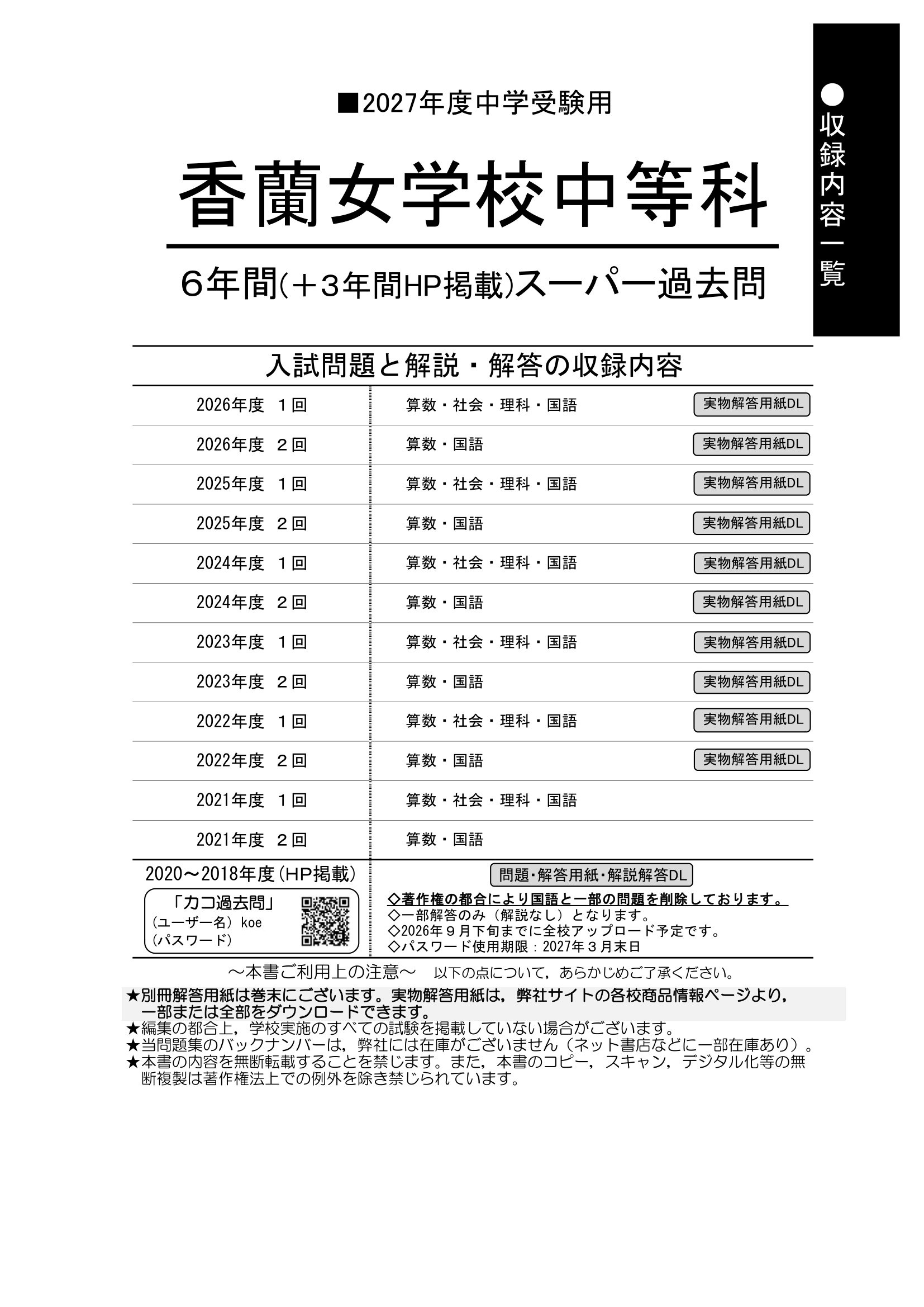 香蘭女学校中等科　2027年度用 スーパー過去問 商品画像2