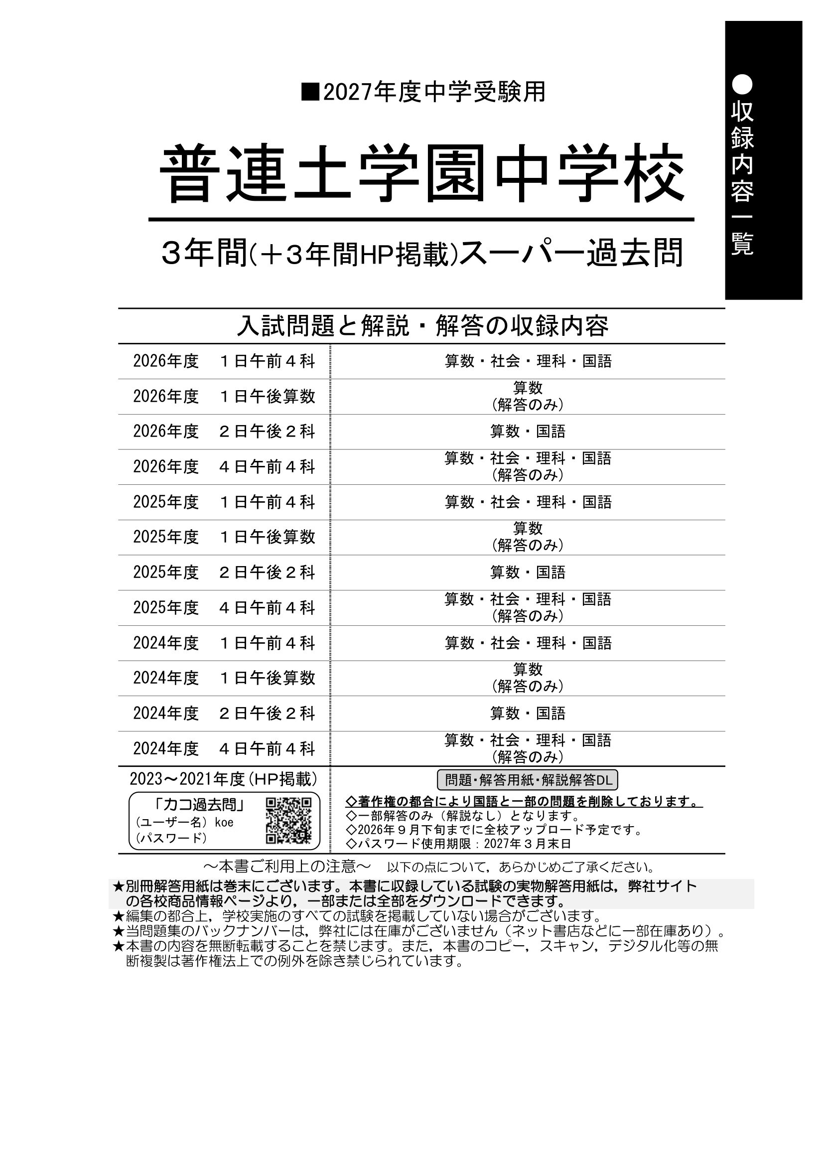 普連土学園中学校　2027年度用 スーパー過去問 商品画像2