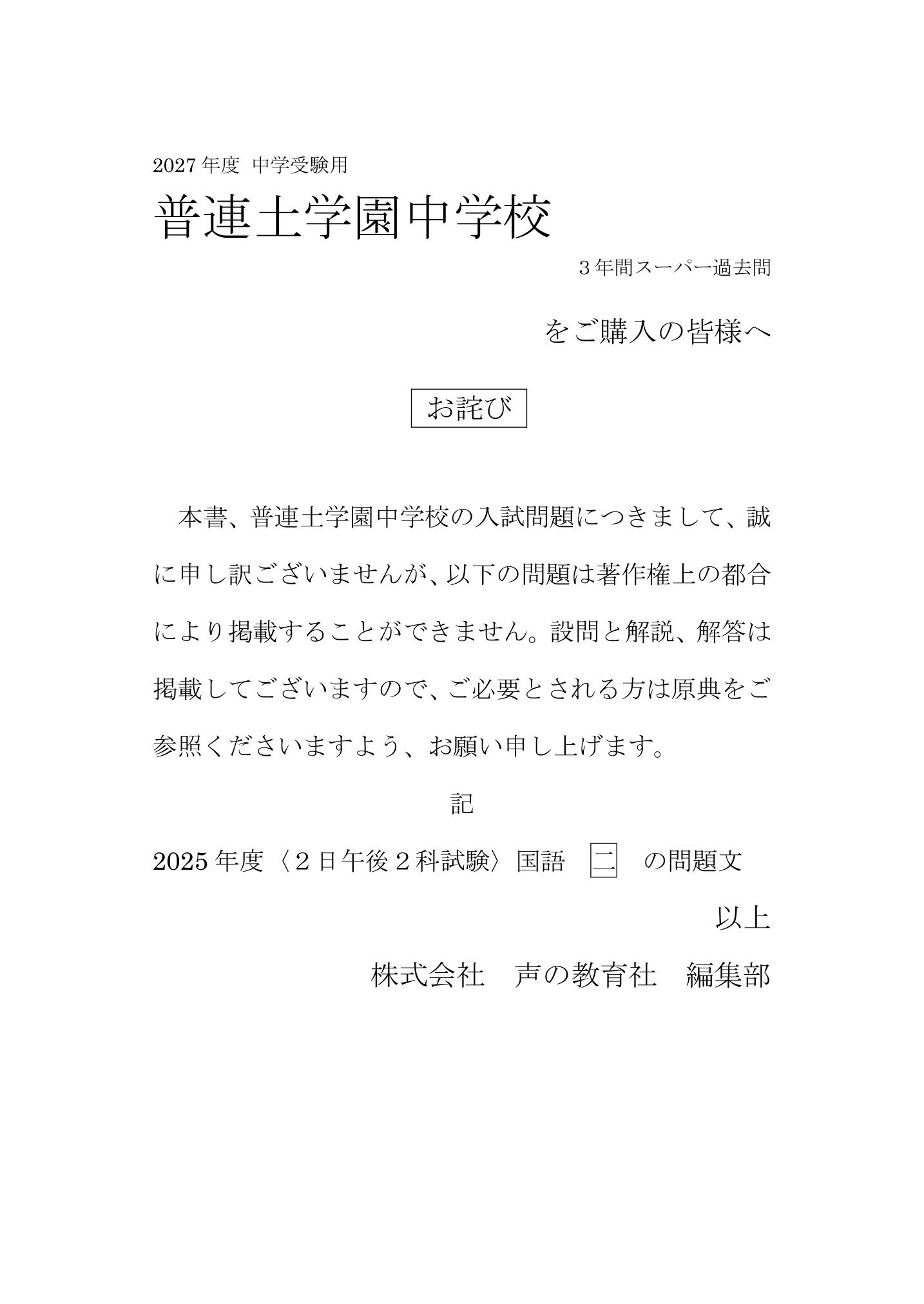 普連土学園中学校　2027年度用 スーパー過去問 商品画像3