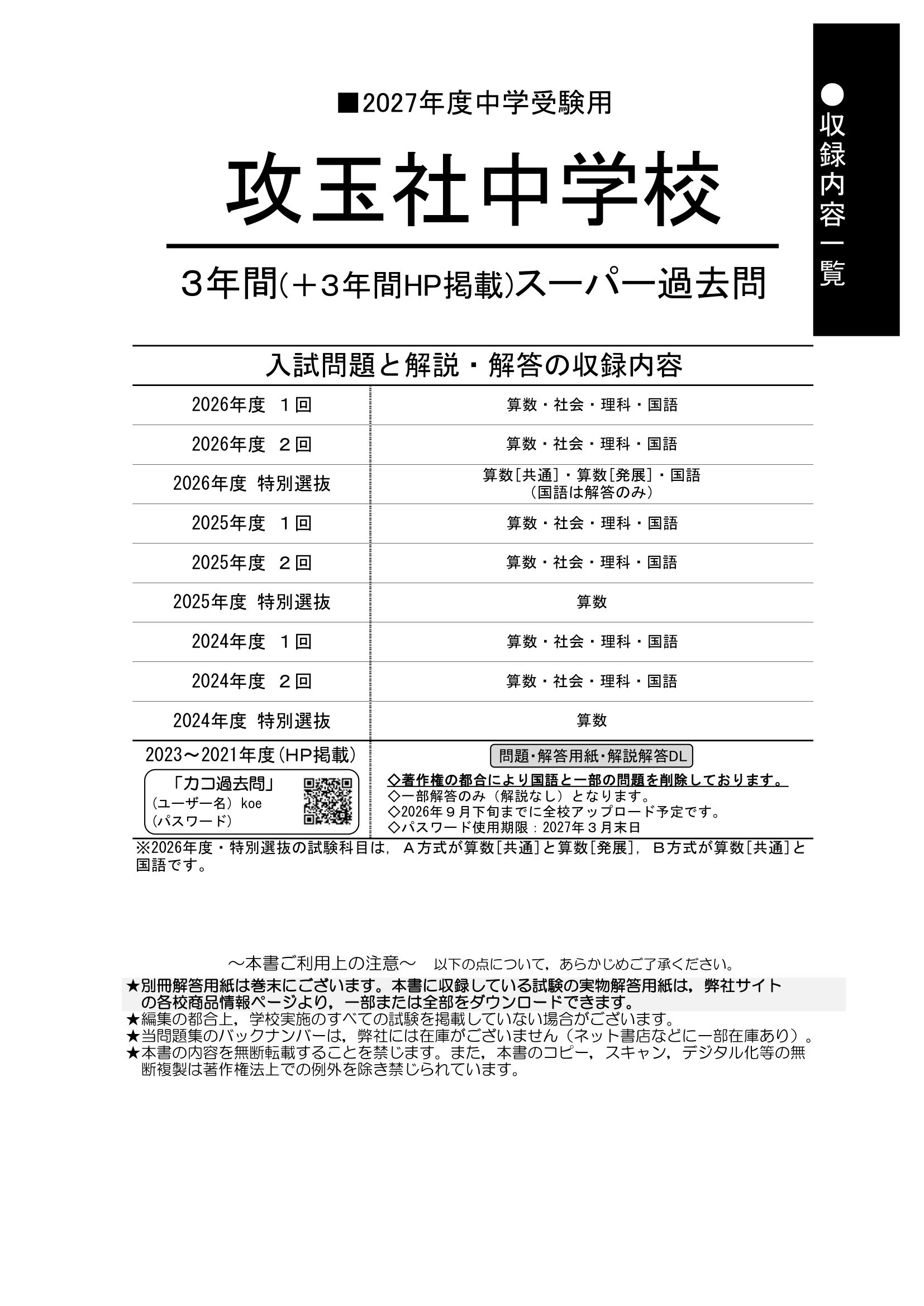 攻玉社中学校 2027年度用 スーパー過去問 商品画像2