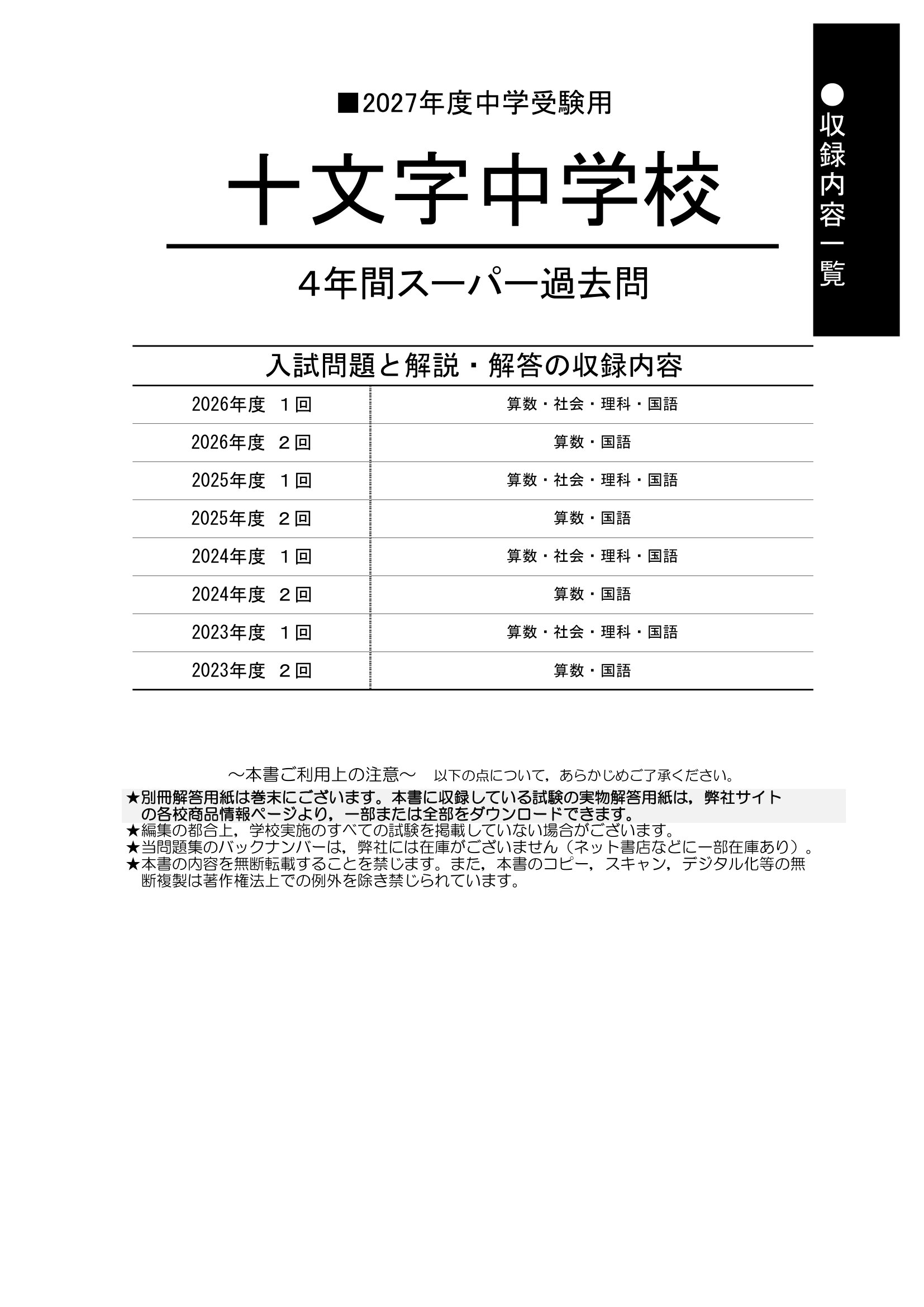 十文字中学校　2027年度用 スーパー過去問 商品画像2