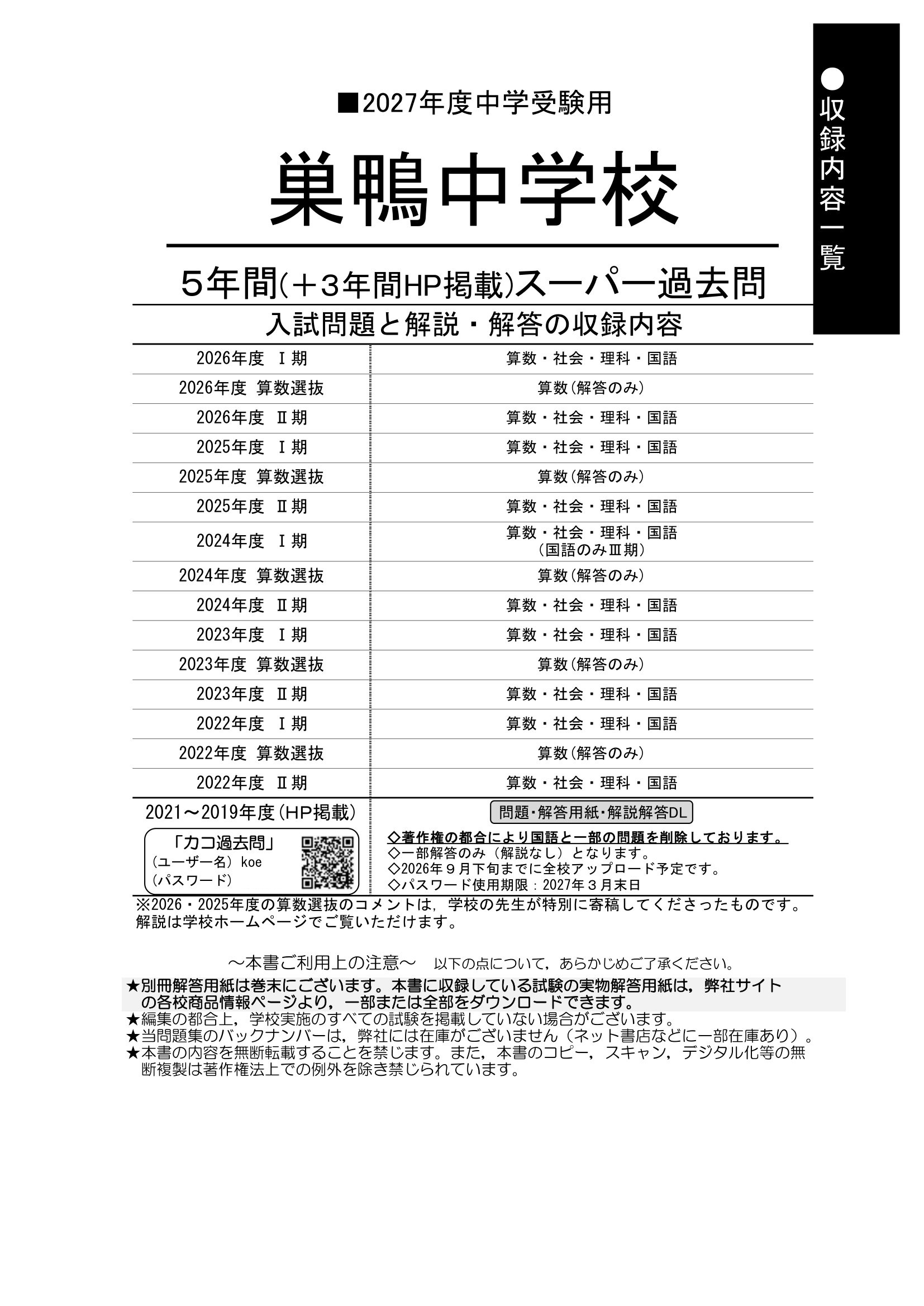 巣鴨中学校　2027年度用 スーパー過去問 商品画像2