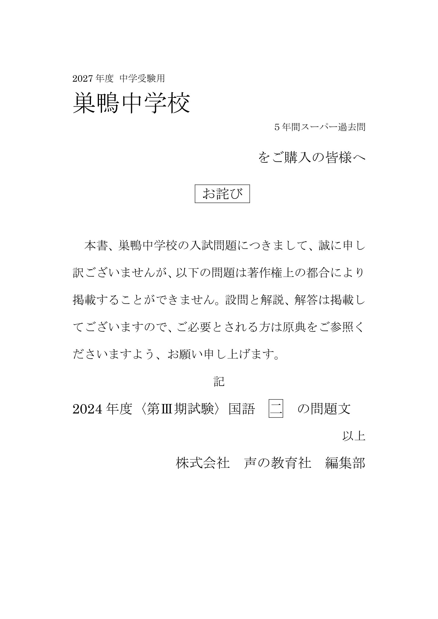 巣鴨中学校　2027年度用 スーパー過去問 商品画像3