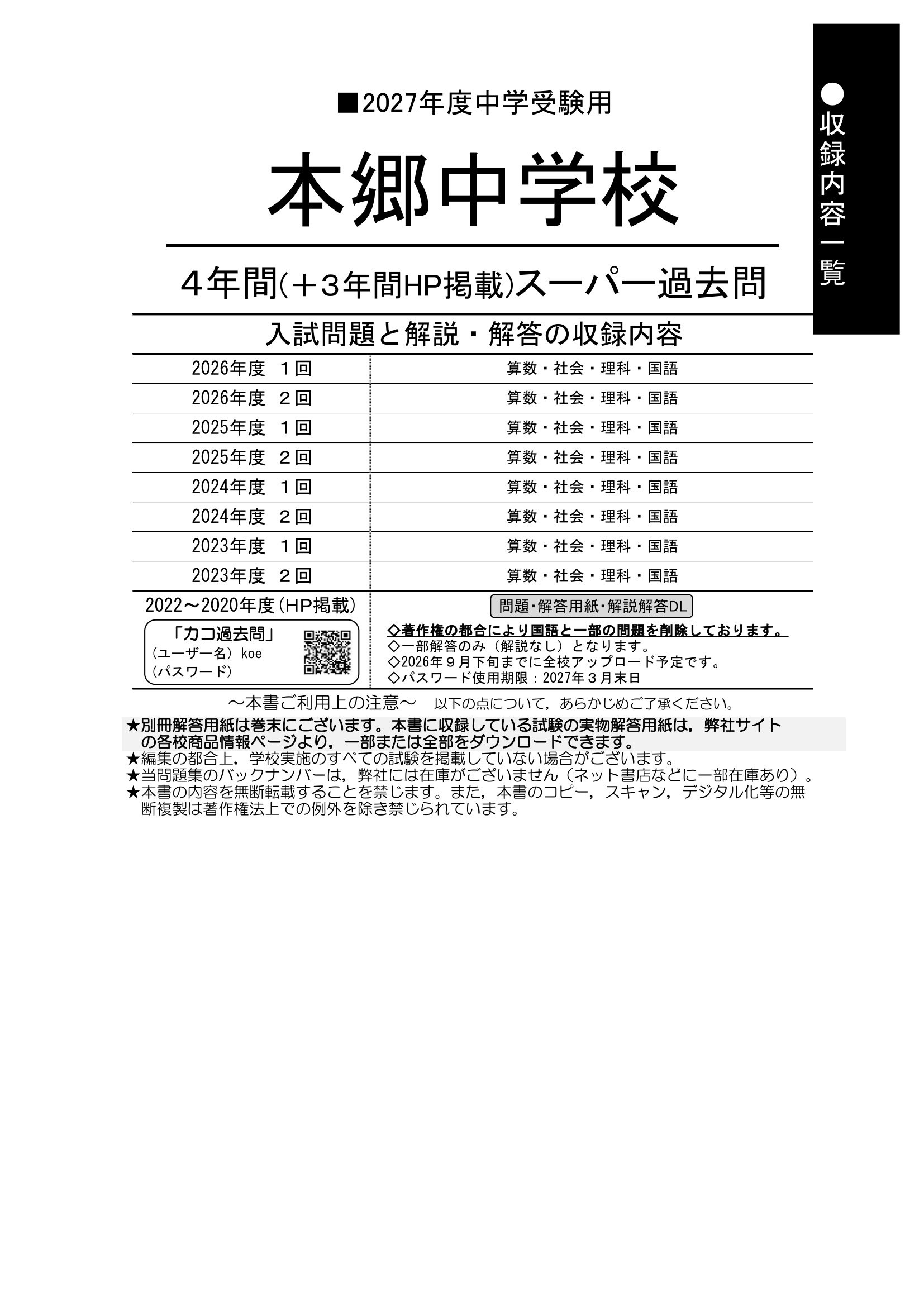 本郷中学校　2027年度用 スーパー過去問 商品画像2