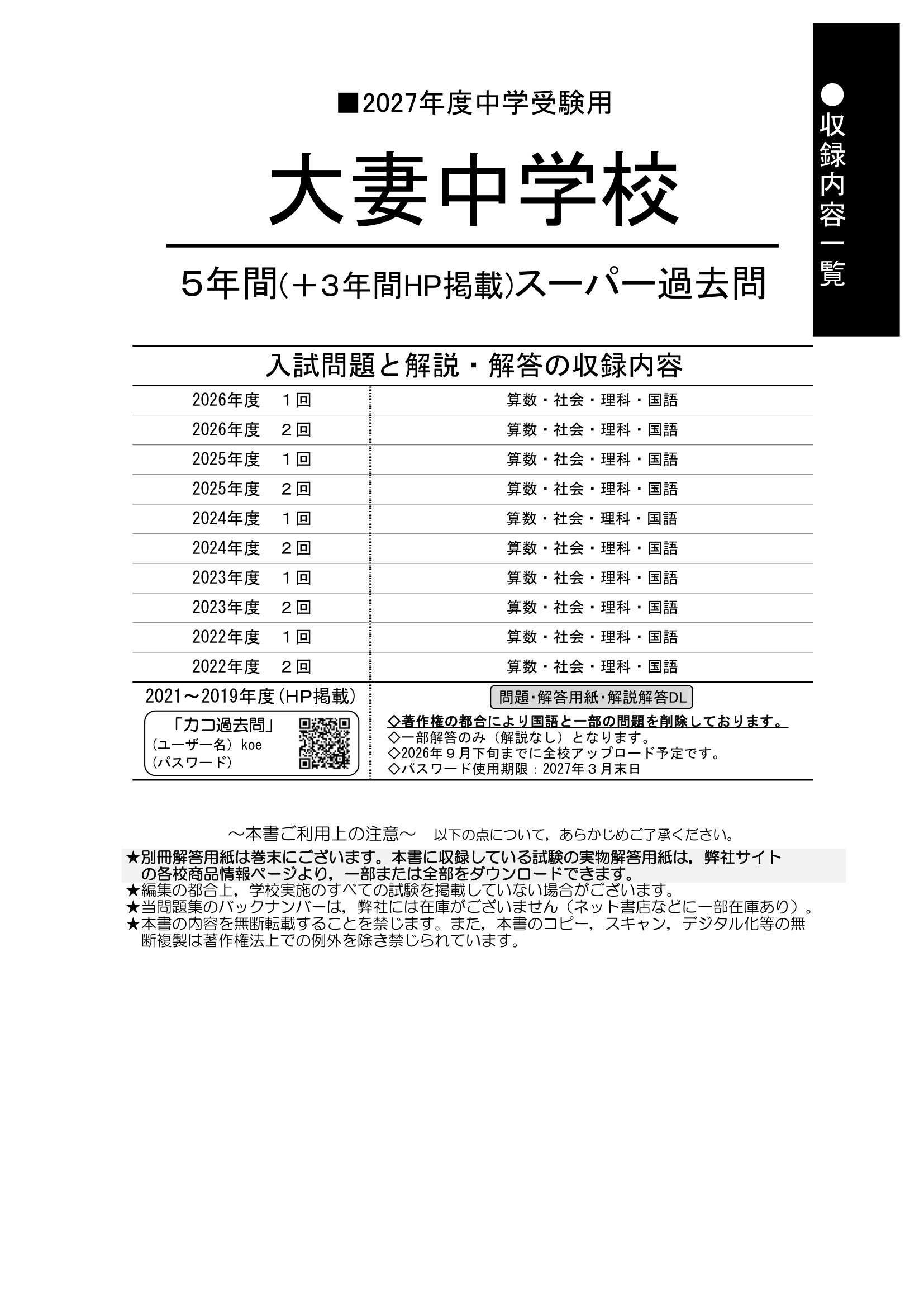 大妻中学校　2027年度用 スーパー過去問 商品画像2