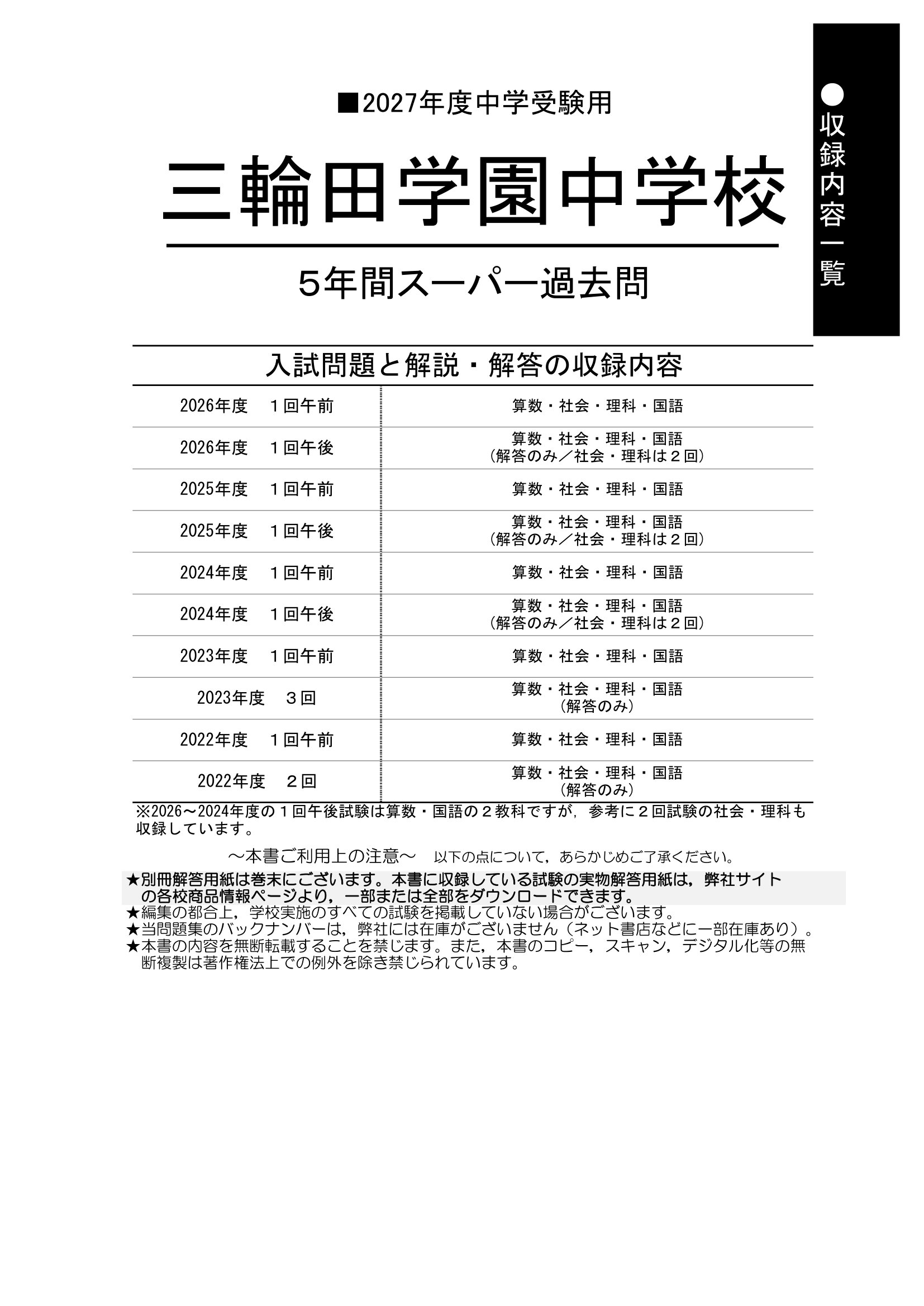 三輪田学園中学校　2027年度用 スーパー過去問 商品画像2