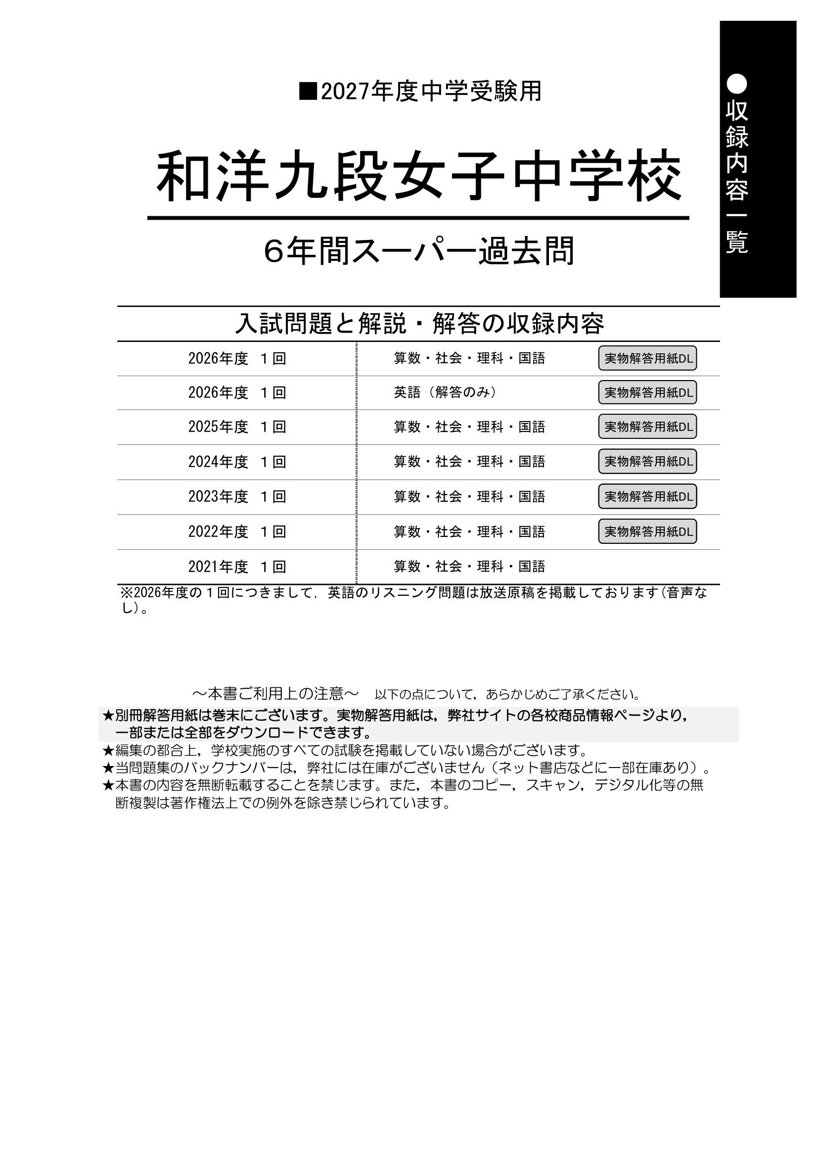 和洋九段女子中学校　2027年度用 スーパー過去問 商品画像2