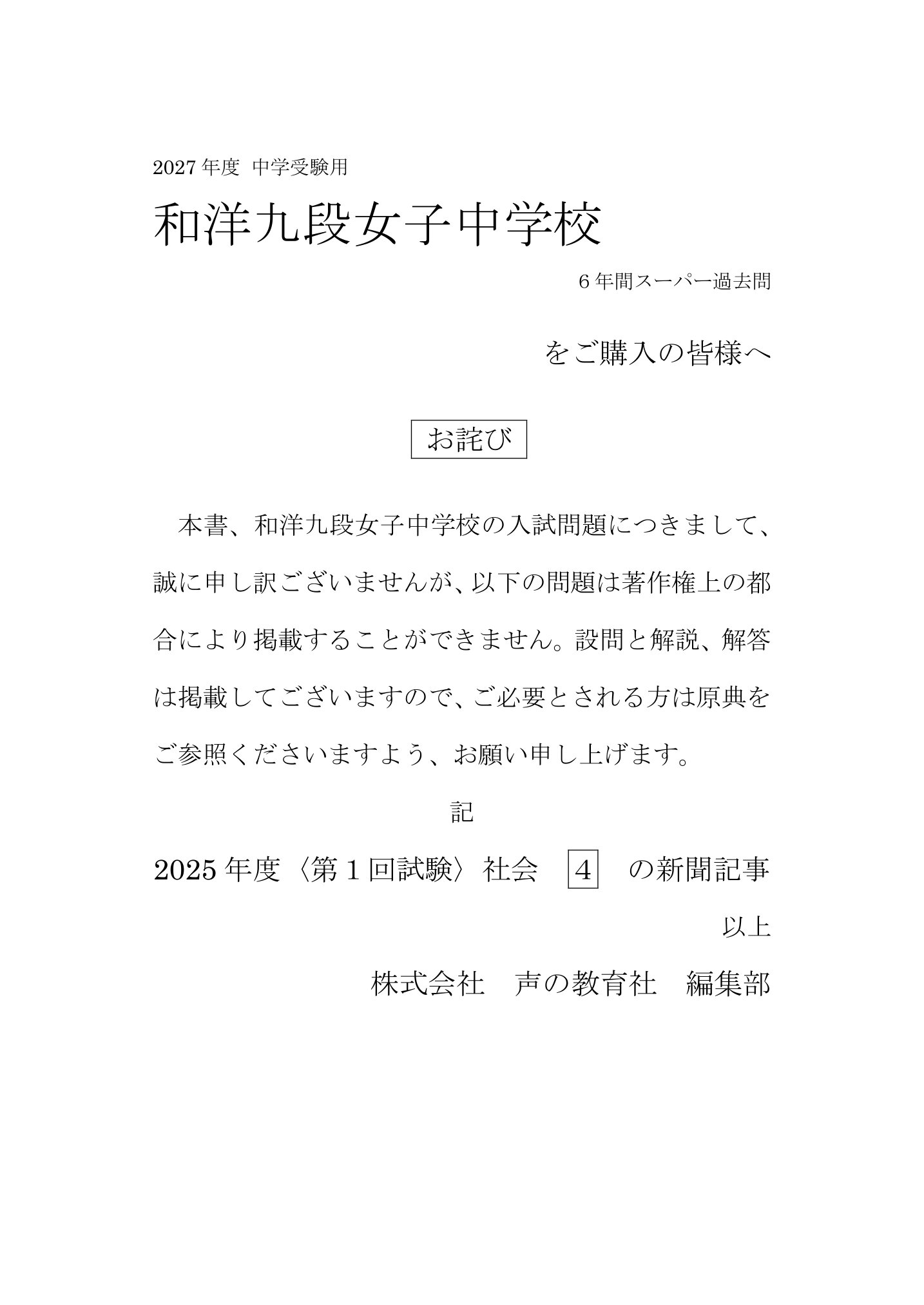 和洋九段女子中学校　2027年度用 スーパー過去問 商品画像3