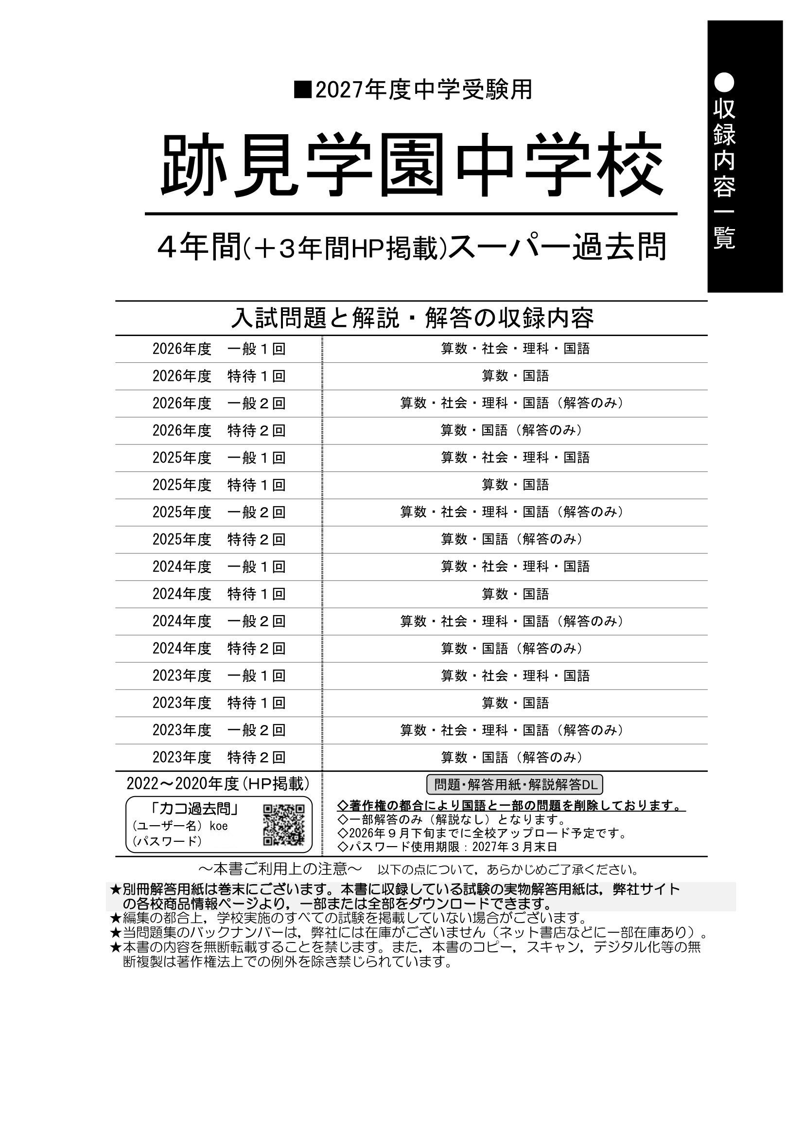 跡見学園中学校　2027年度用 スーパー過去問 商品画像2