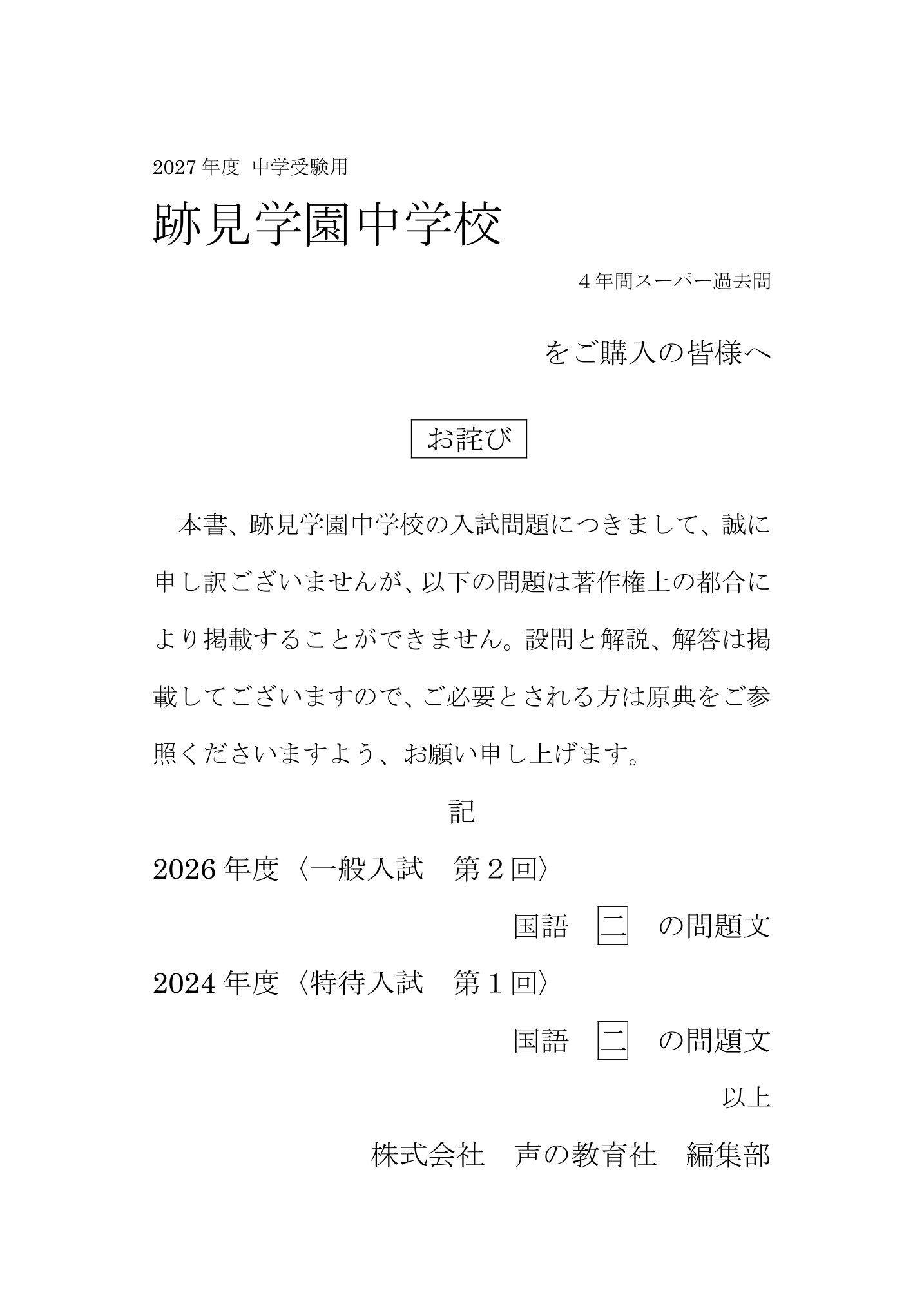 跡見学園中学校　2027年度用 スーパー過去問 商品画像3