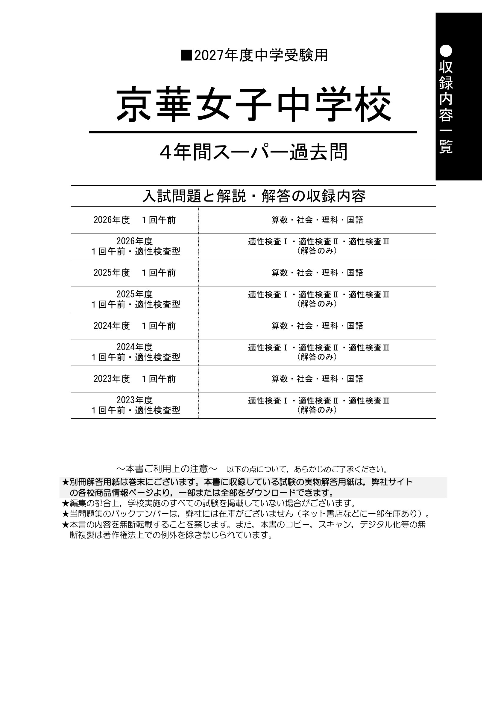 京華女子中学校　2027年度用 スーパー過去問 商品画像2