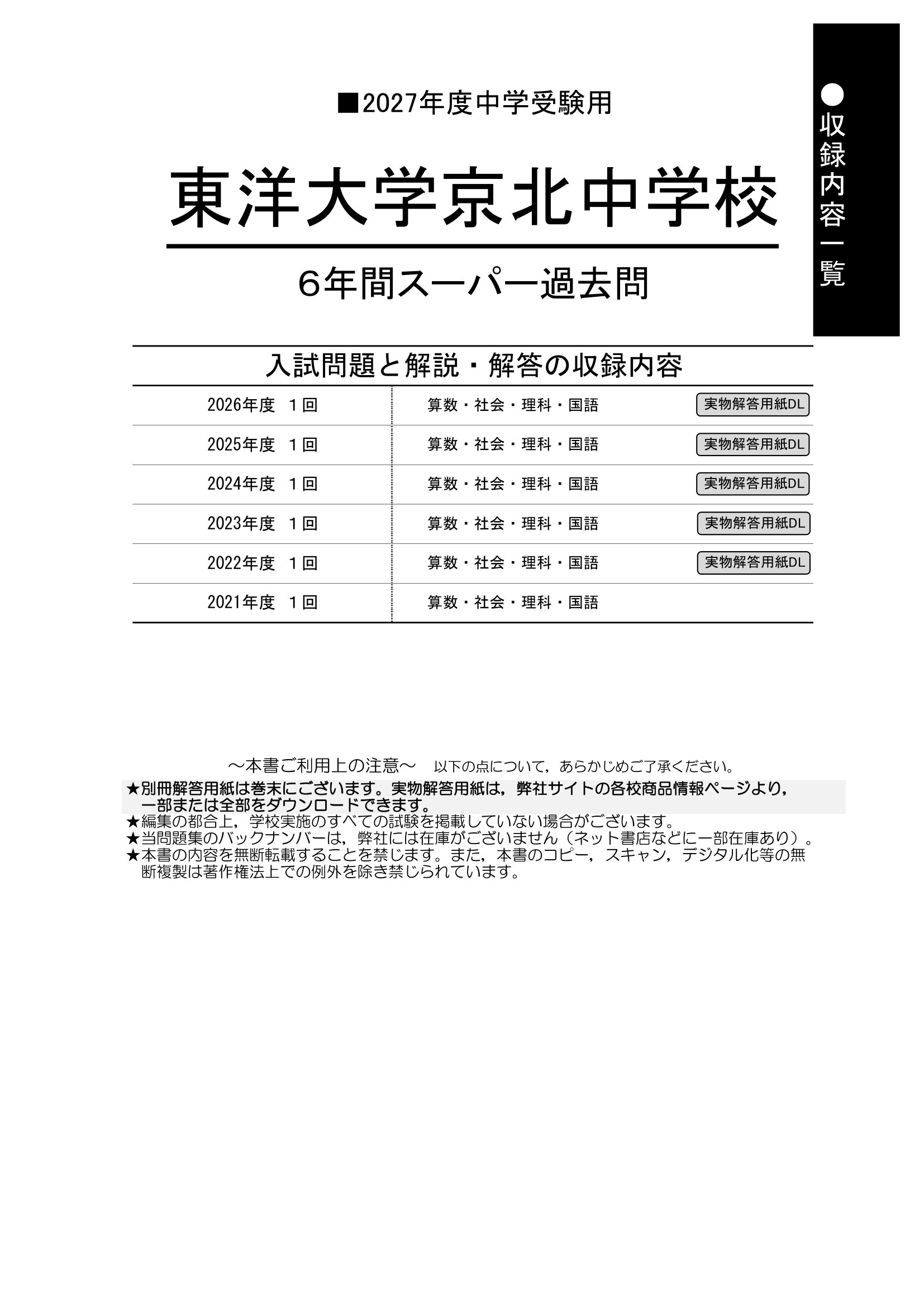 東洋大学京北中学校　2027年度用 スーパー過去問 商品画像2