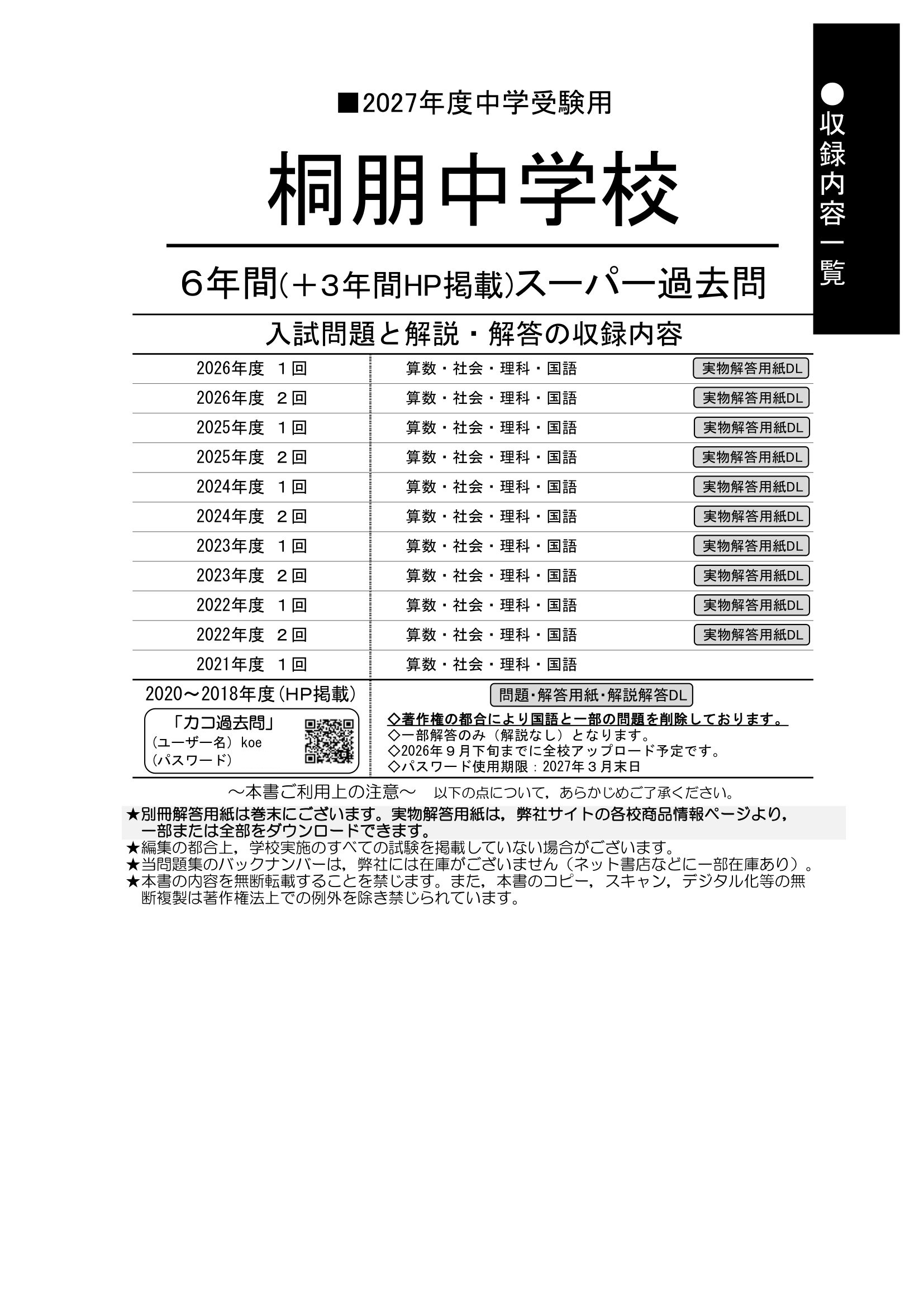 桐朋中学校 2027年度用 スーパー過去問 商品画像2