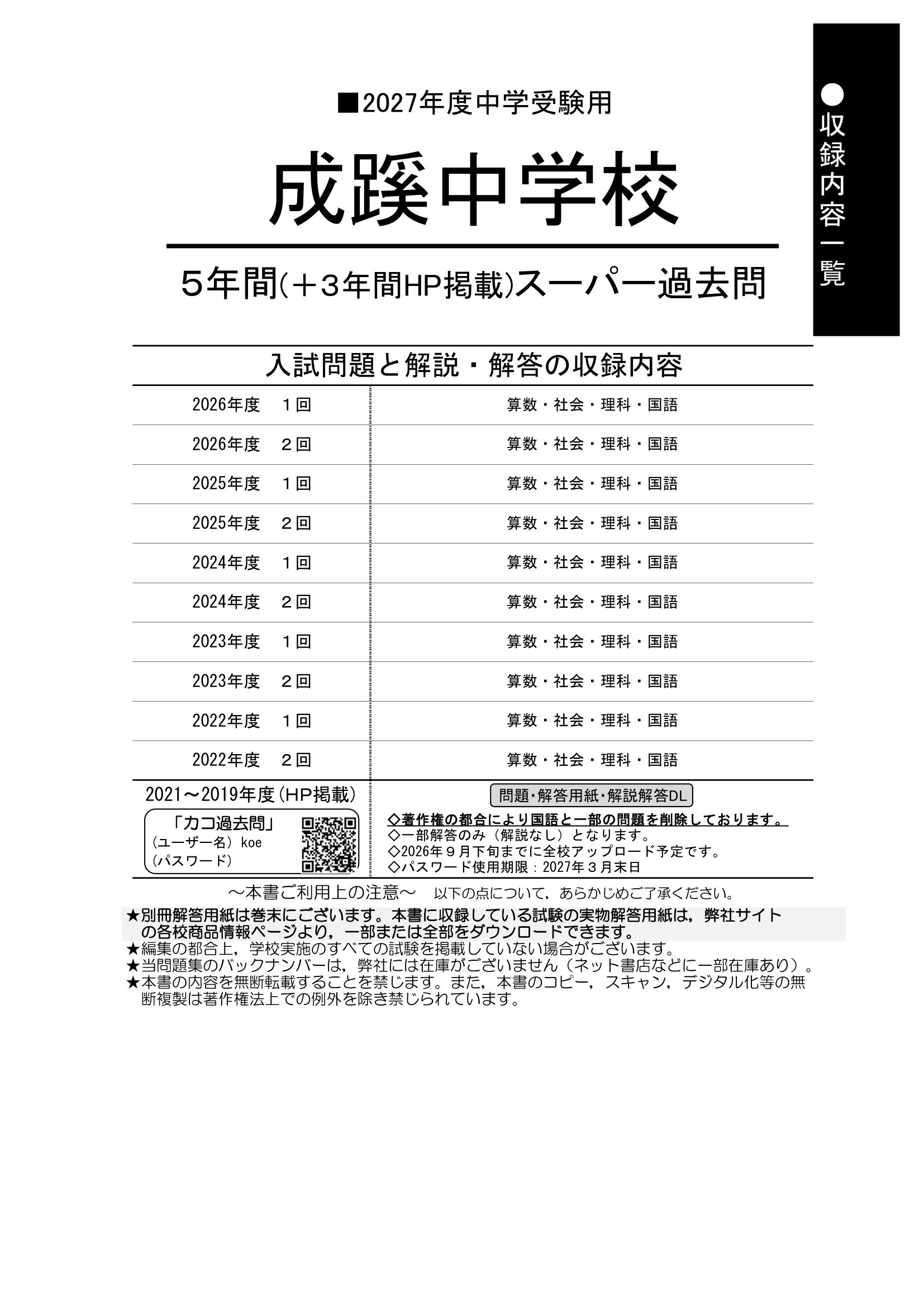 成蹊中学校　2027年度用 スーパー過去問 商品画像2
