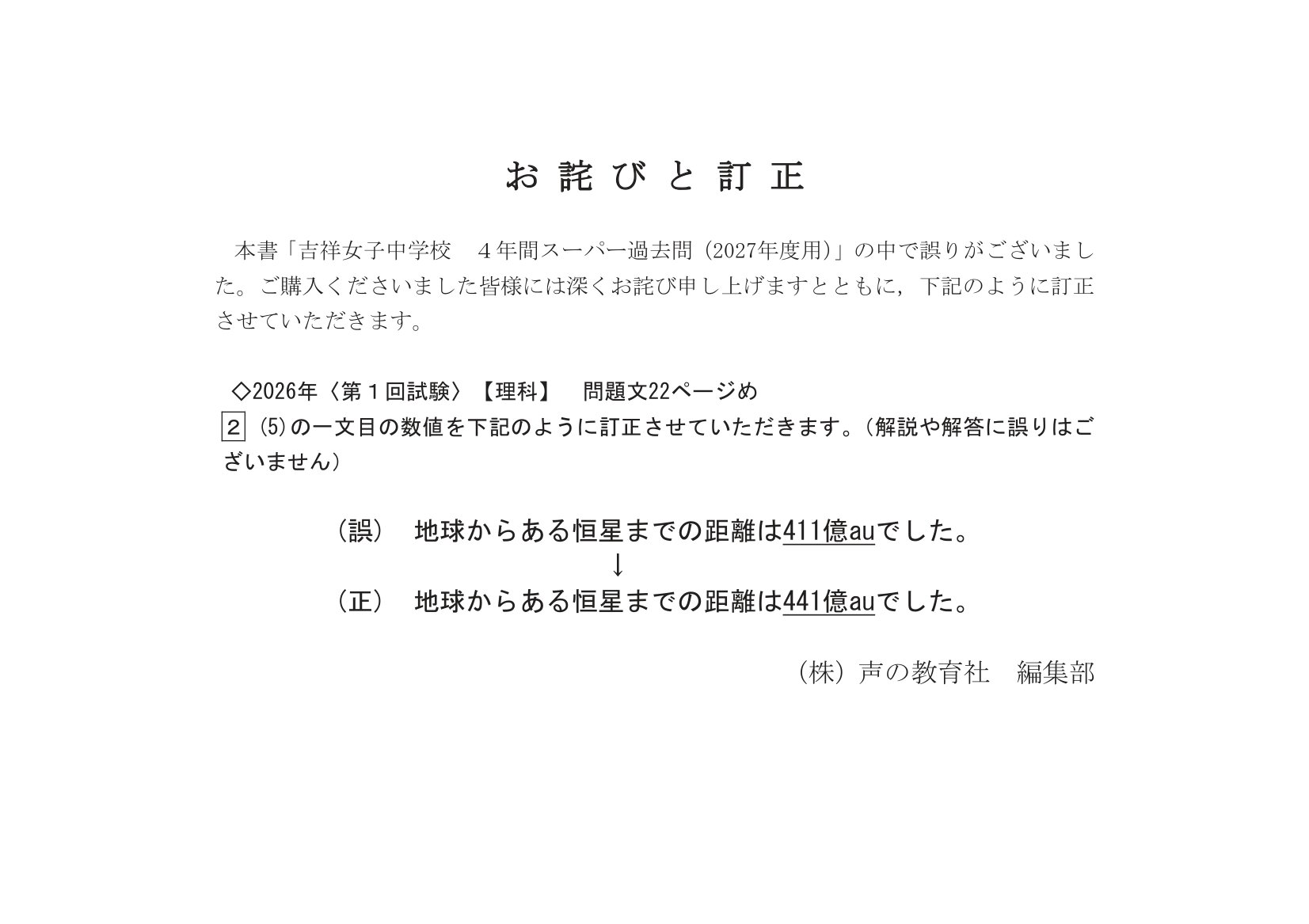 吉祥女子中学校　2027年度用 スーパー過去問 商品画像4