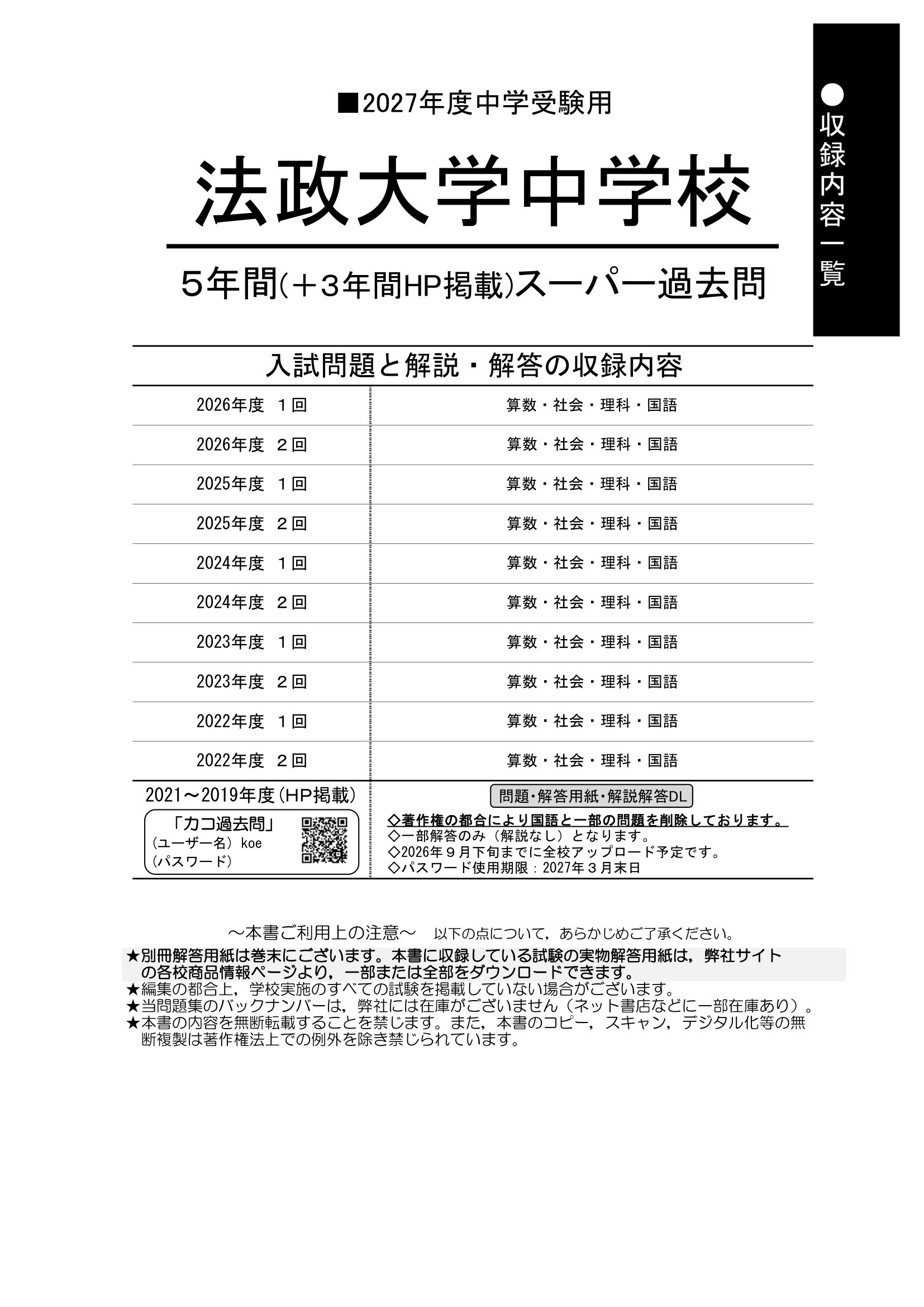 法政大学中学校　2027年度用 スーパー過去問 商品画像2