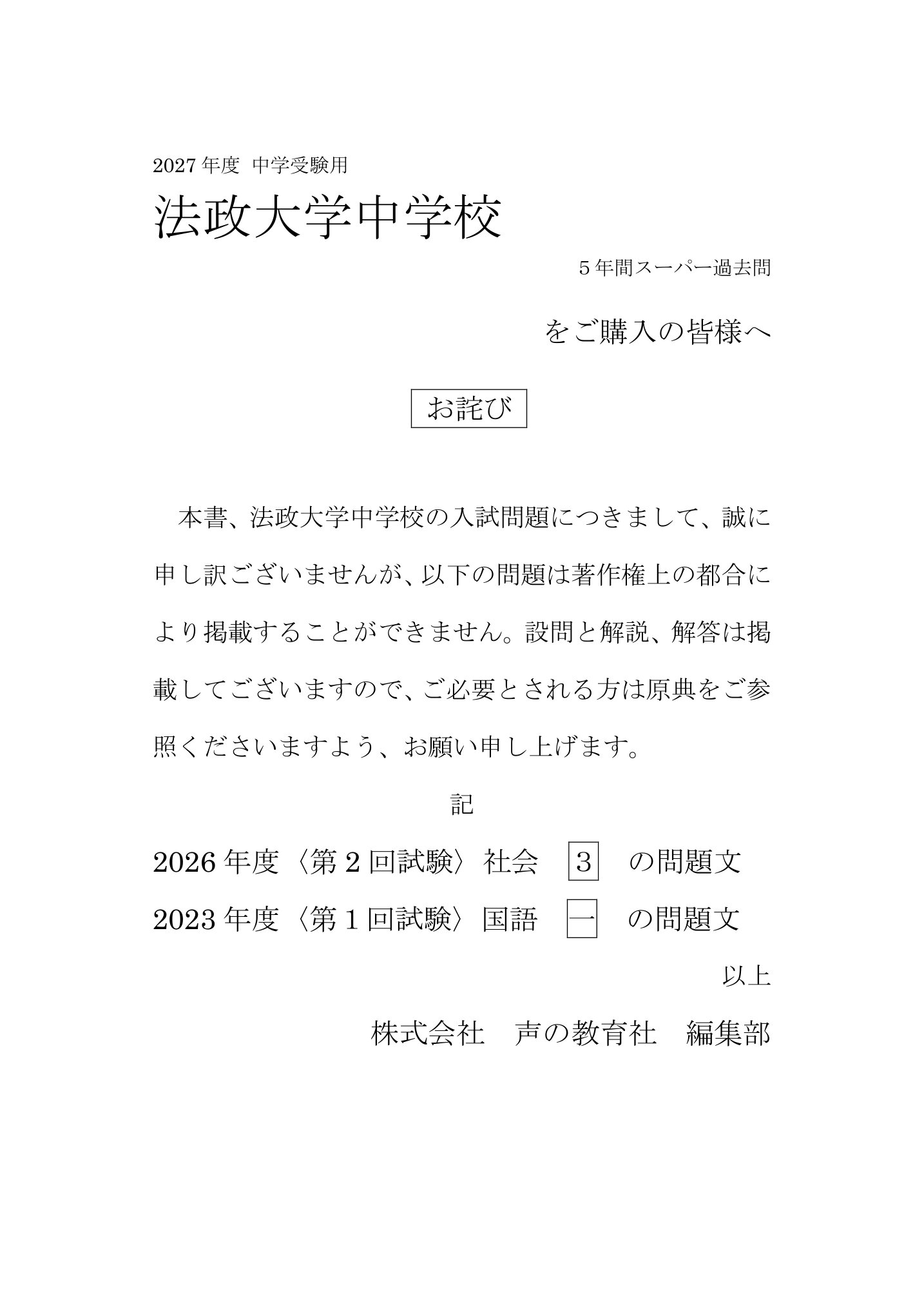 法政大学中学校　2027年度用 スーパー過去問 商品画像3