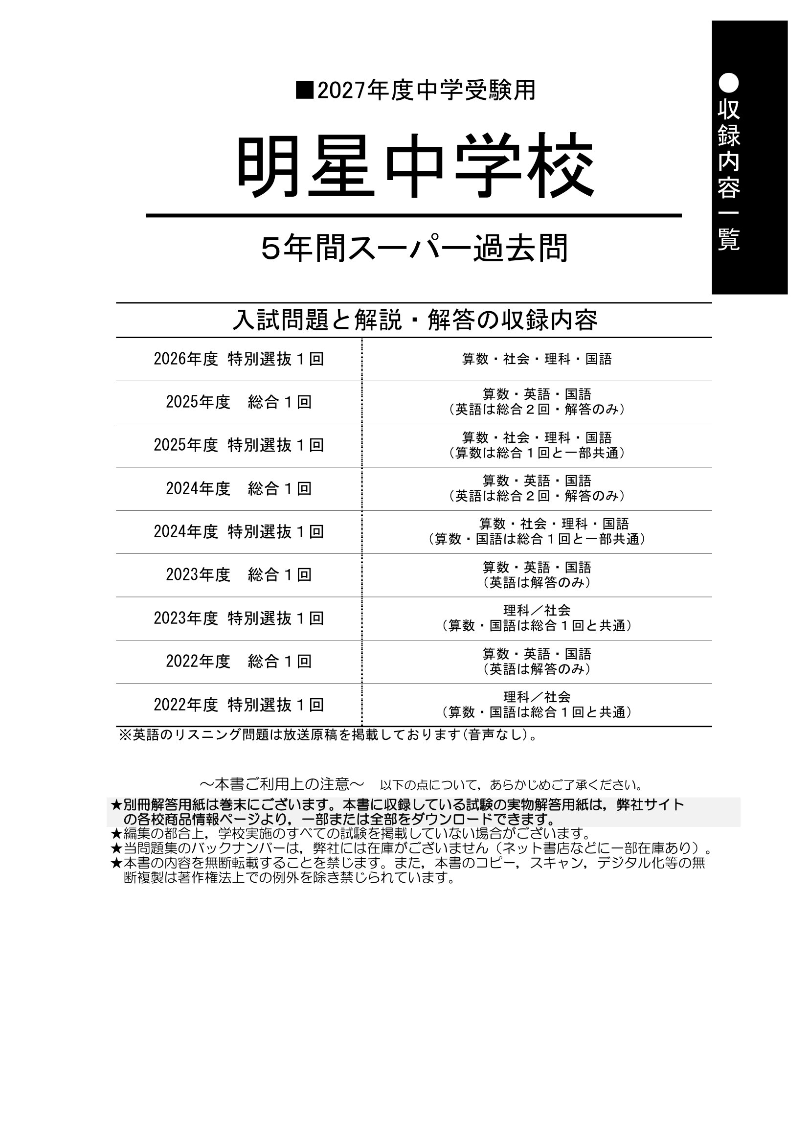 明星中学校　2027年度用 スーパー過去問 商品画像2