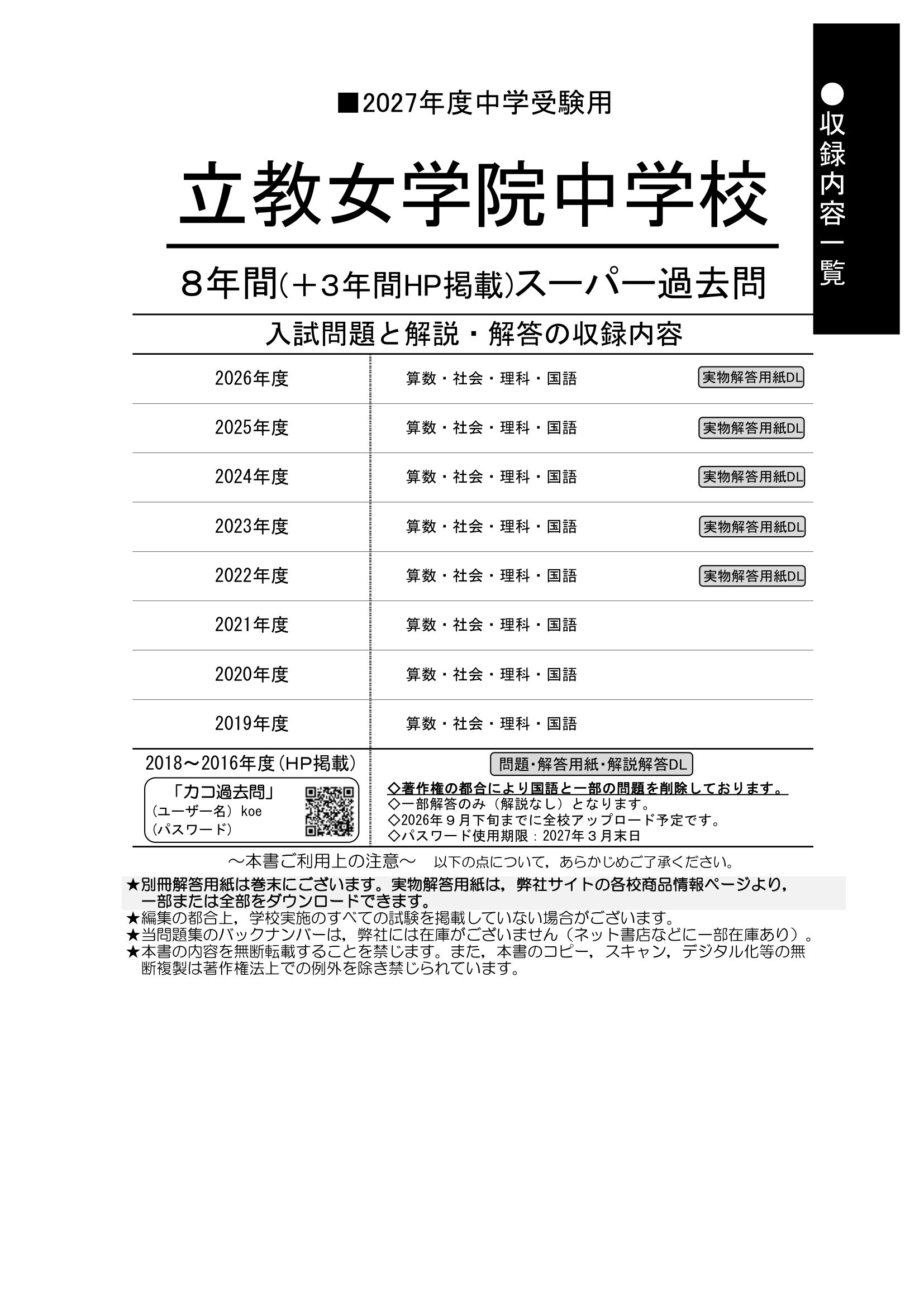 立教女学院中学校　2027年度用 スーパー過去問 商品画像2