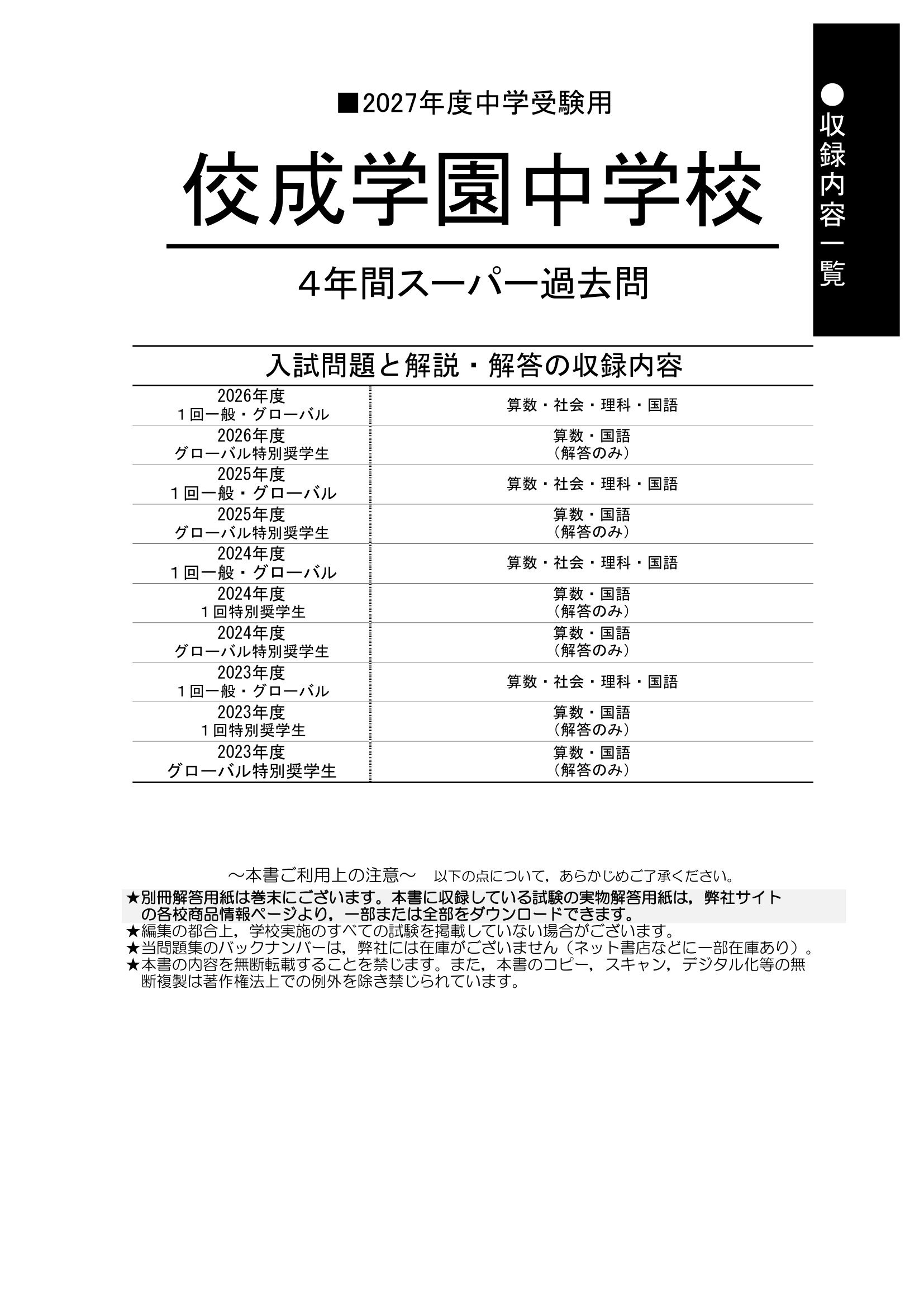 佼成学園中学校　2027年度用 スーパー過去問 商品画像2