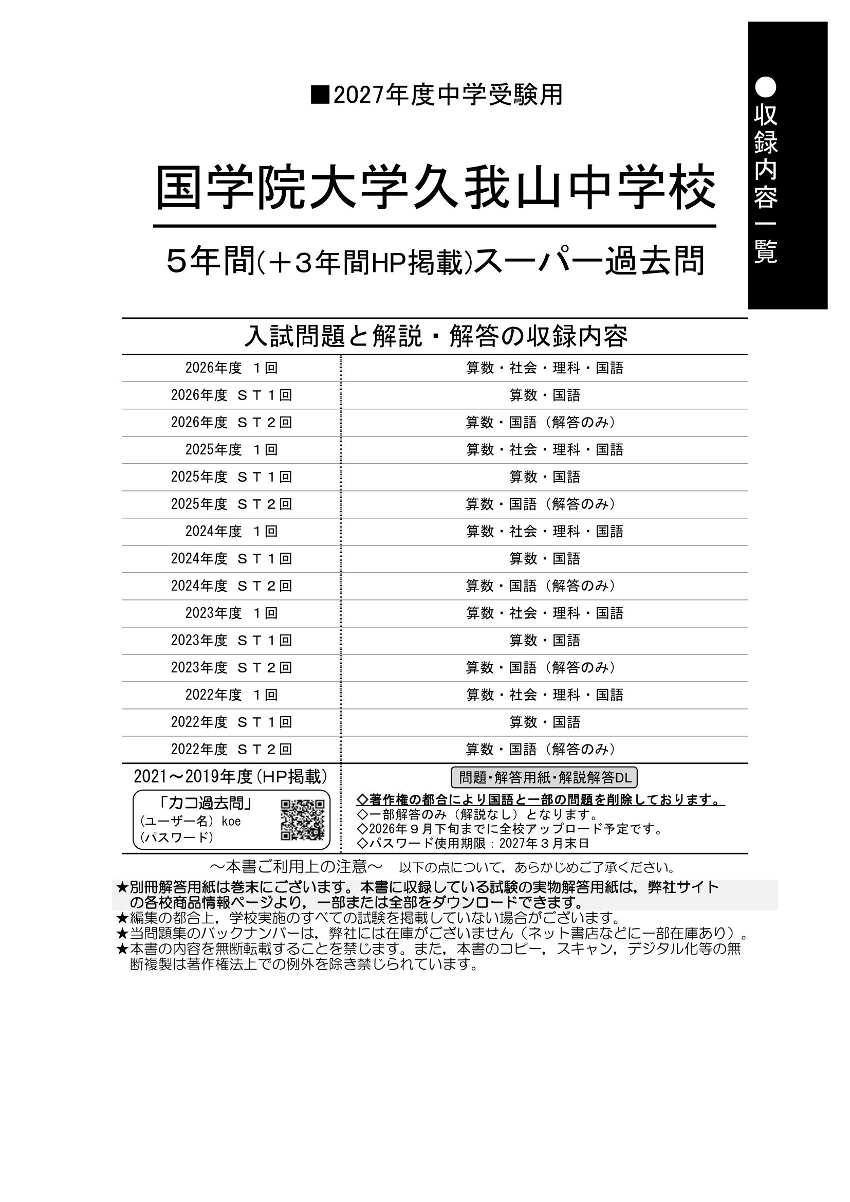 国学院大学久我山中学校 2027年度用 スーパー過去問 商品画像2
