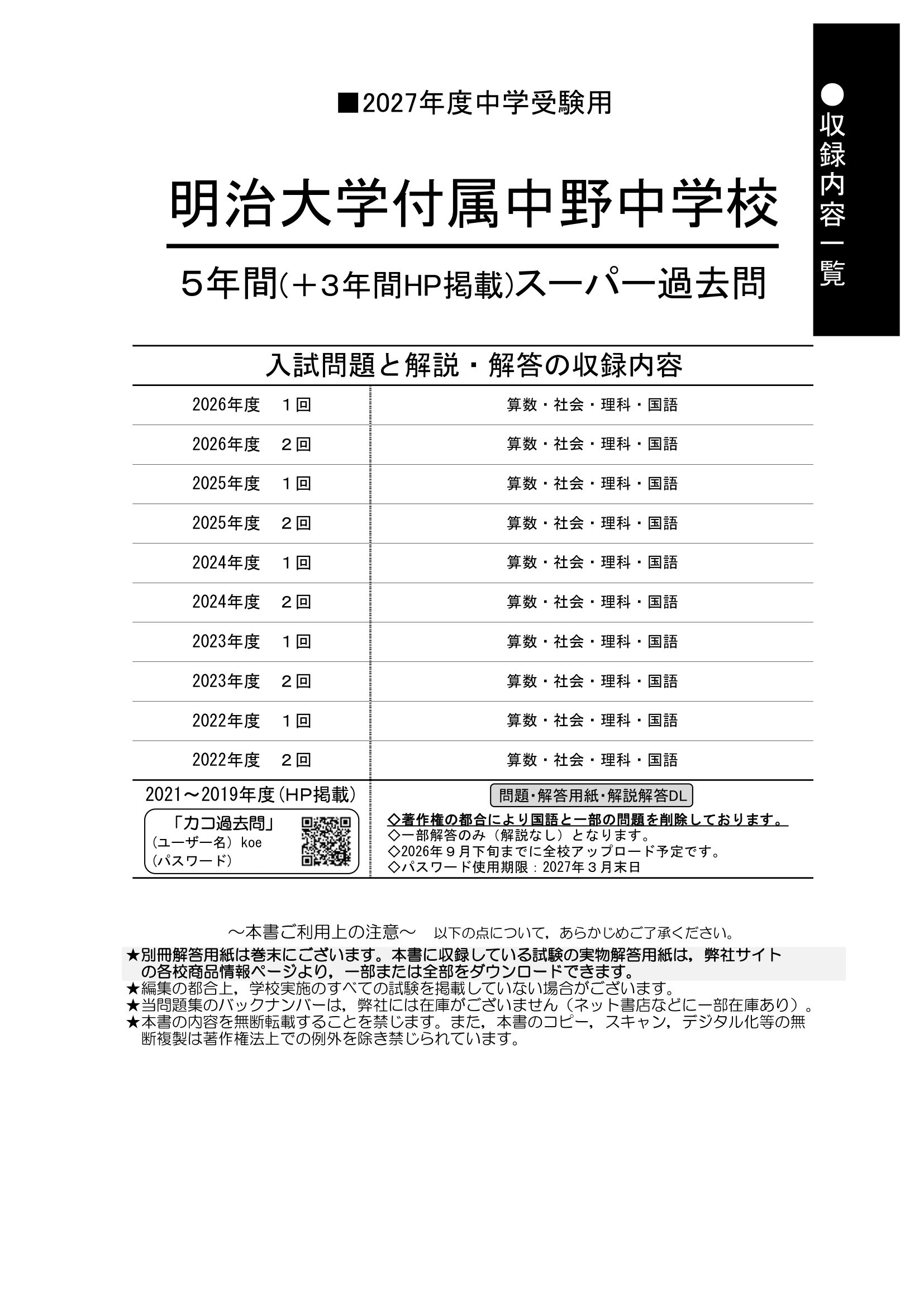 明治大学付属中野中学校　2027年度用 スーパー過去問 商品画像2