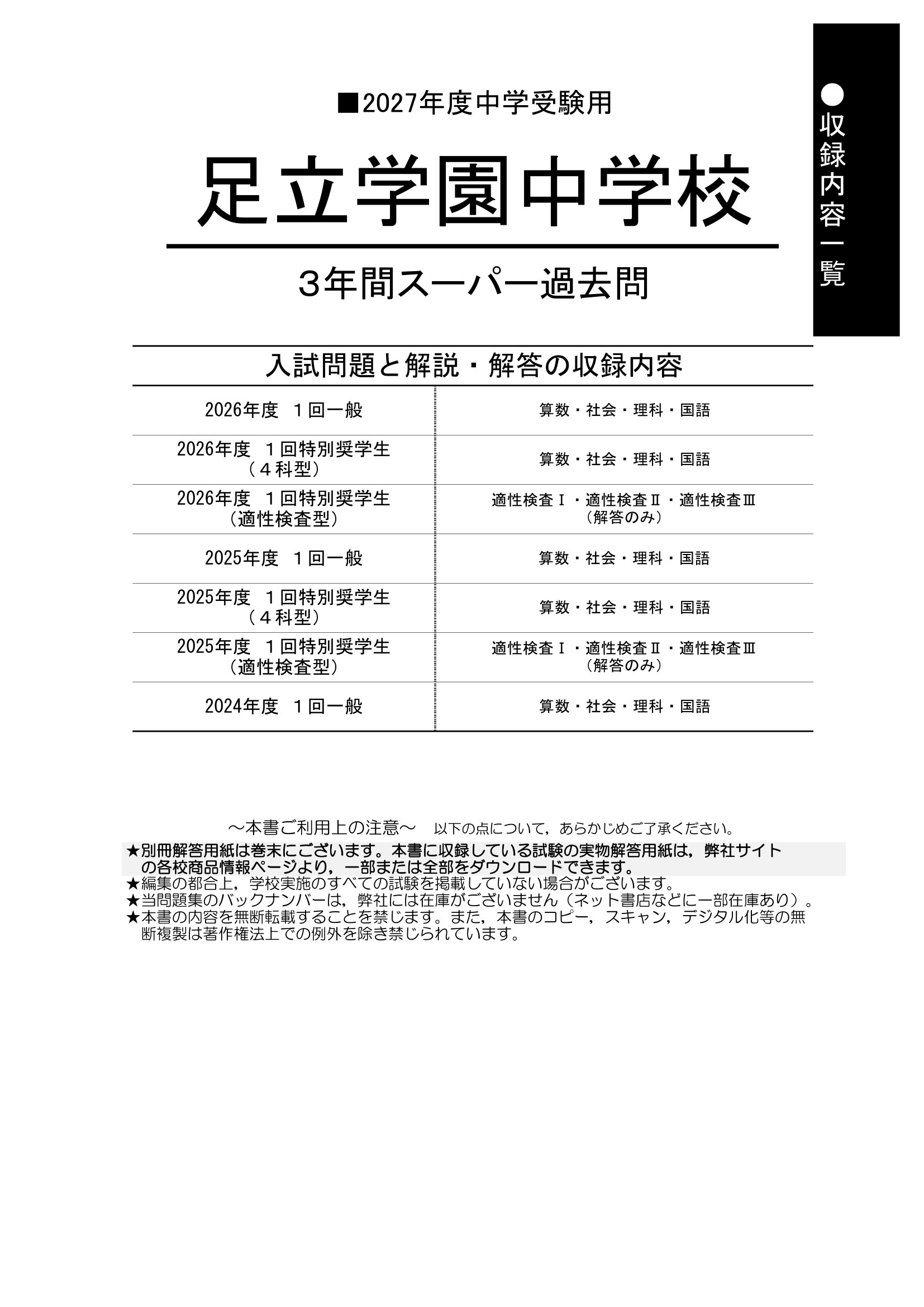 足立学園中学校　2027年度用 スーパー過去問 商品画像2