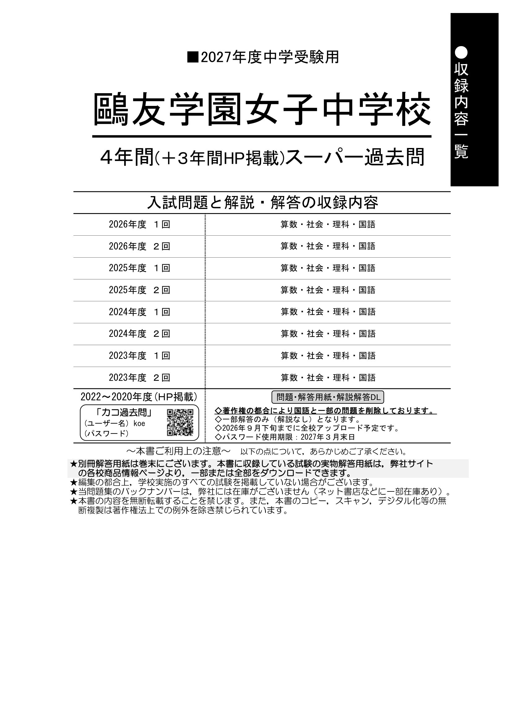 鷗友学園女子中学校　2027年度用 スーパー過去問 商品画像2
