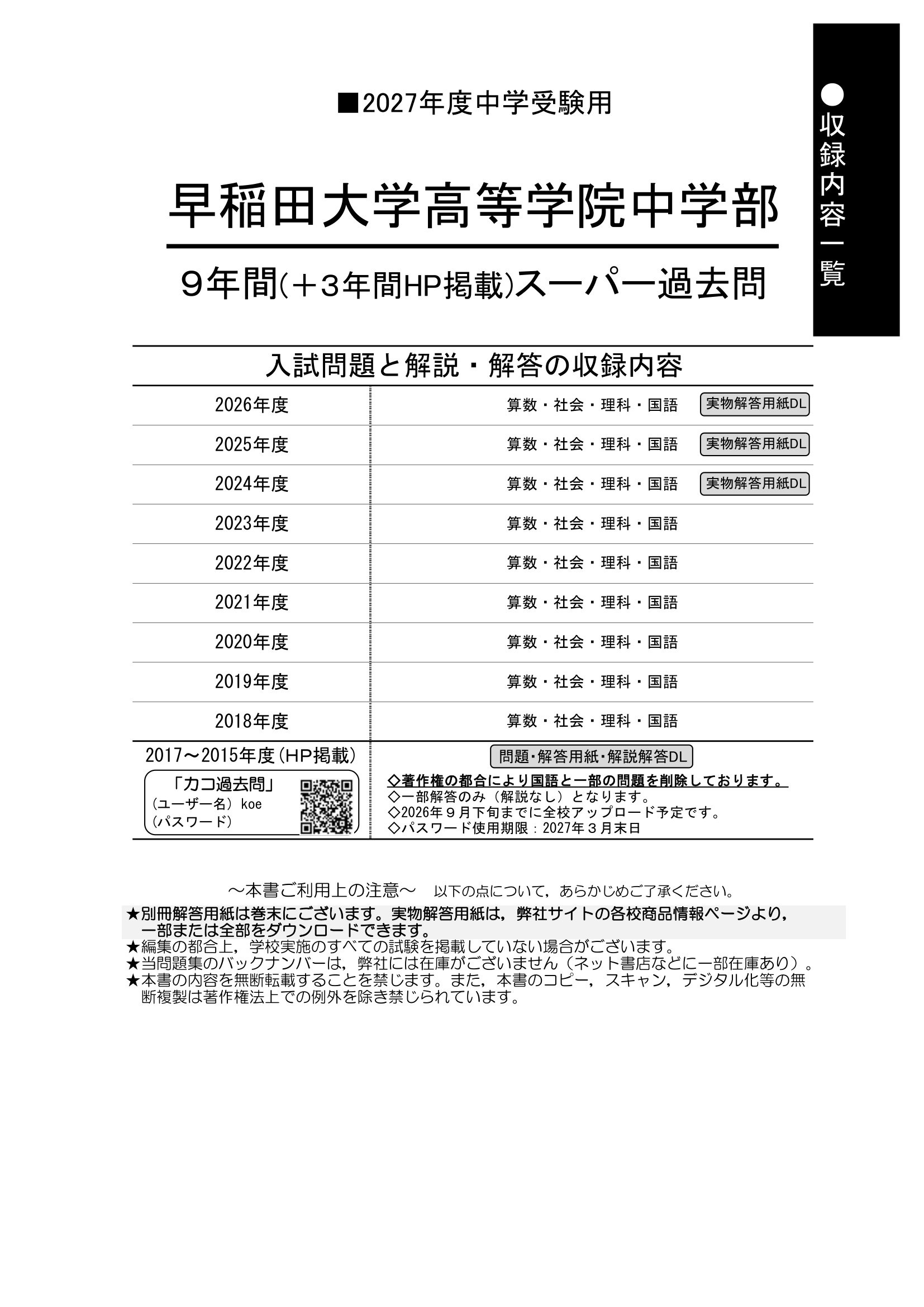 早稲田大学高等学院中学部　2027年度用 スーパー過去問 商品画像2