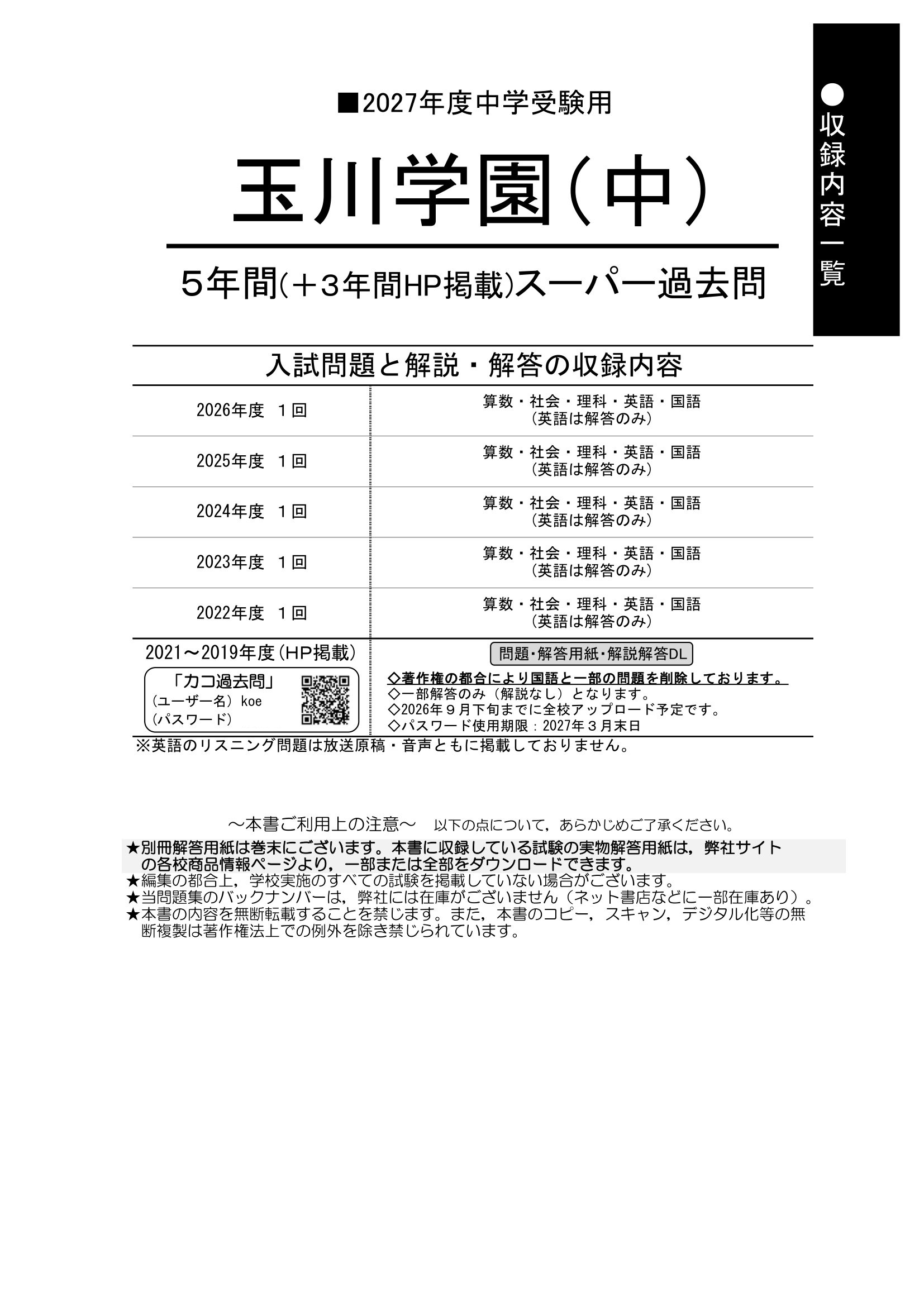 玉川学園（中）　2027年度用 スーパー過去問 商品画像2