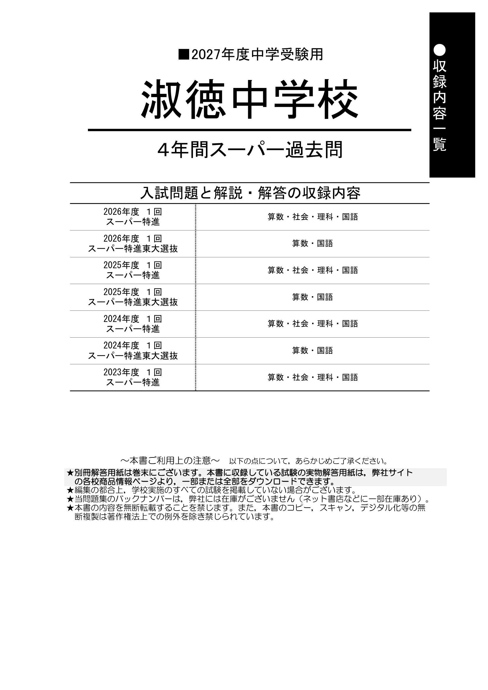 淑徳中学校 2027年度用 スーパー過去問 商品画像2