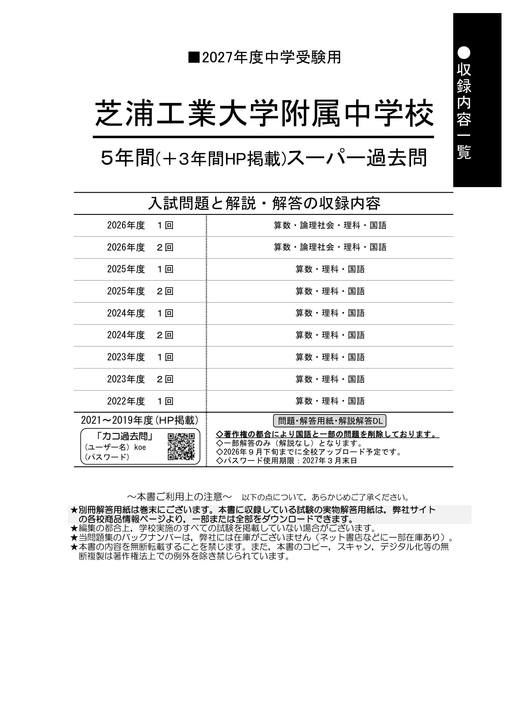 芝浦工業大学附属中学校　2027年度用 スーパー過去問 商品画像2