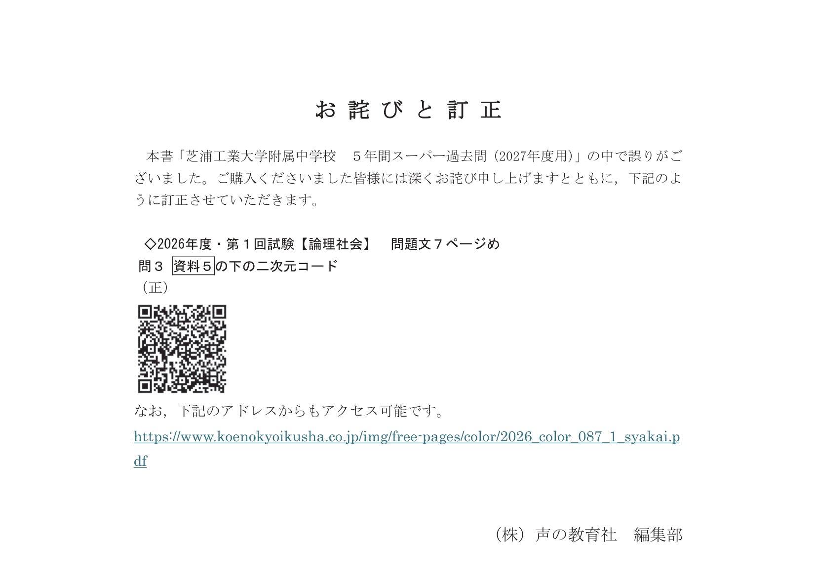 芝浦工業大学附属中学校　2027年度用 スーパー過去問 商品画像4