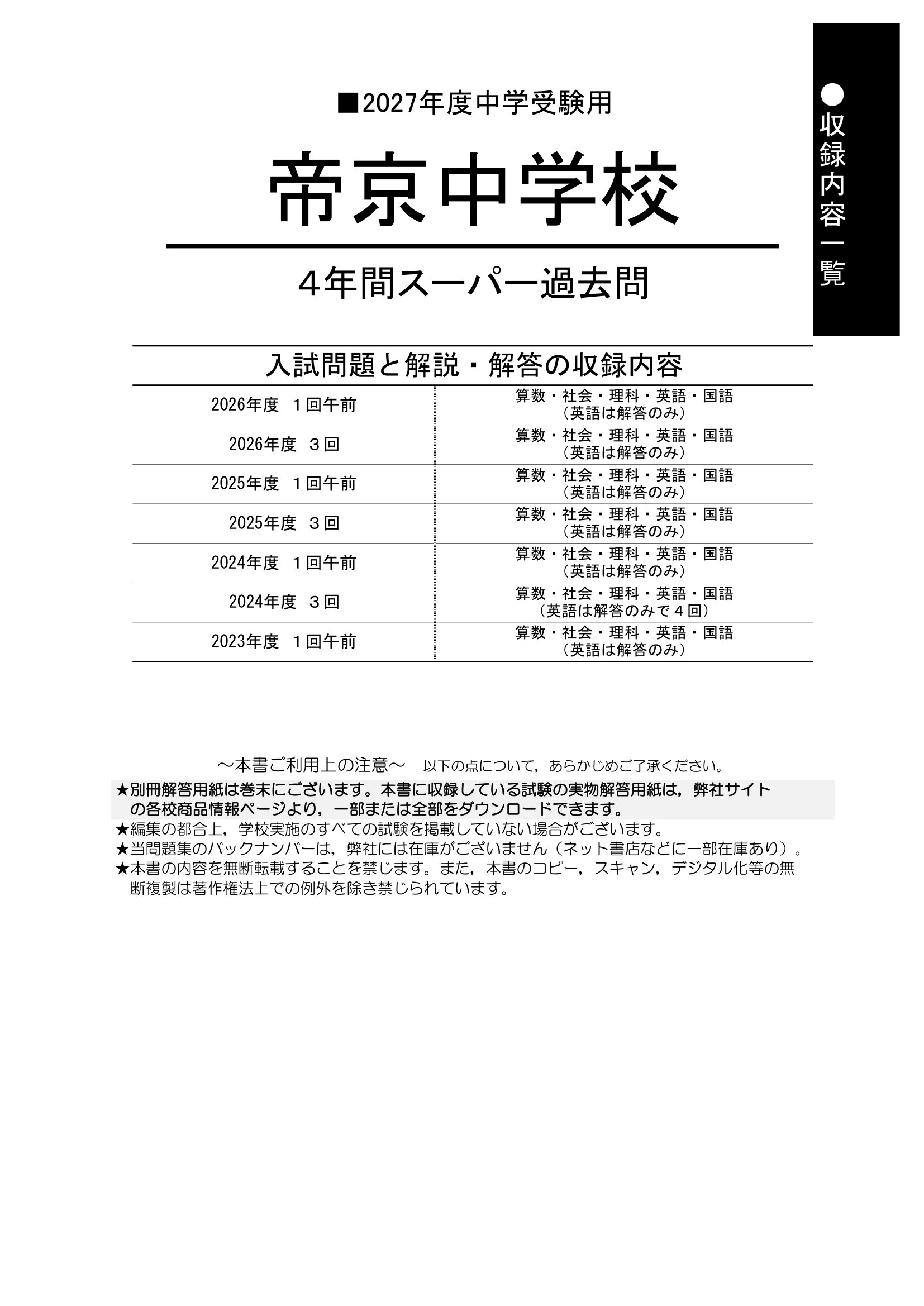 帝京中学校（板橋）　2027年度用 スーパー過去問 商品画像2