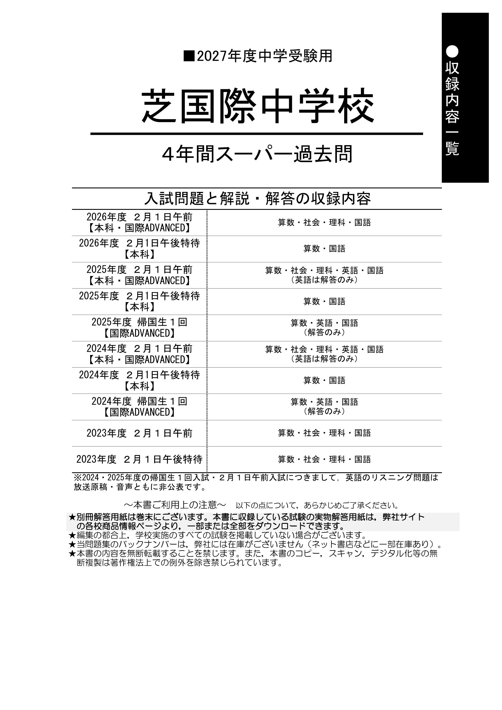芝国際中学校 2027年度用 スーパー過去問 商品画像2
