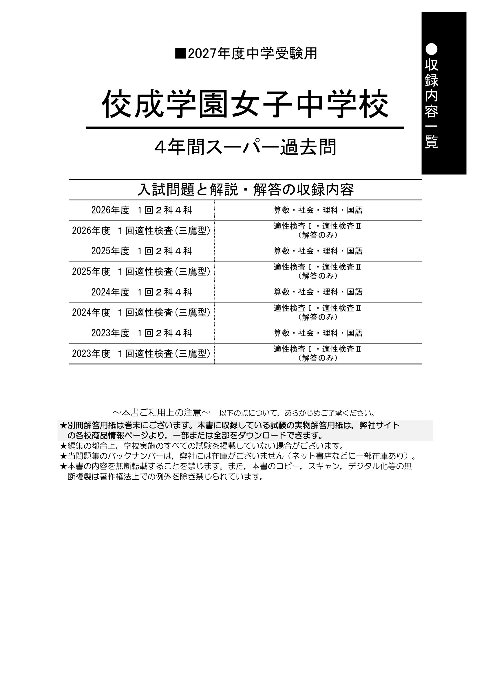 佼成学園女子中学校　2027年度用 スーパー過去問 商品画像2