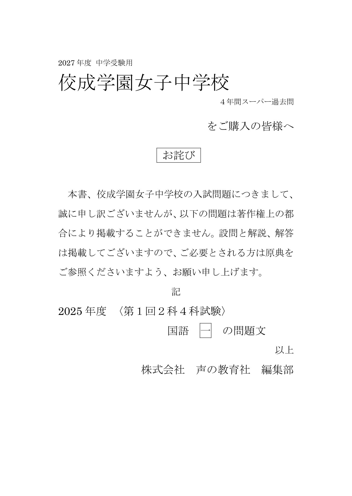 佼成学園女子中学校　2027年度用 スーパー過去問 商品画像3