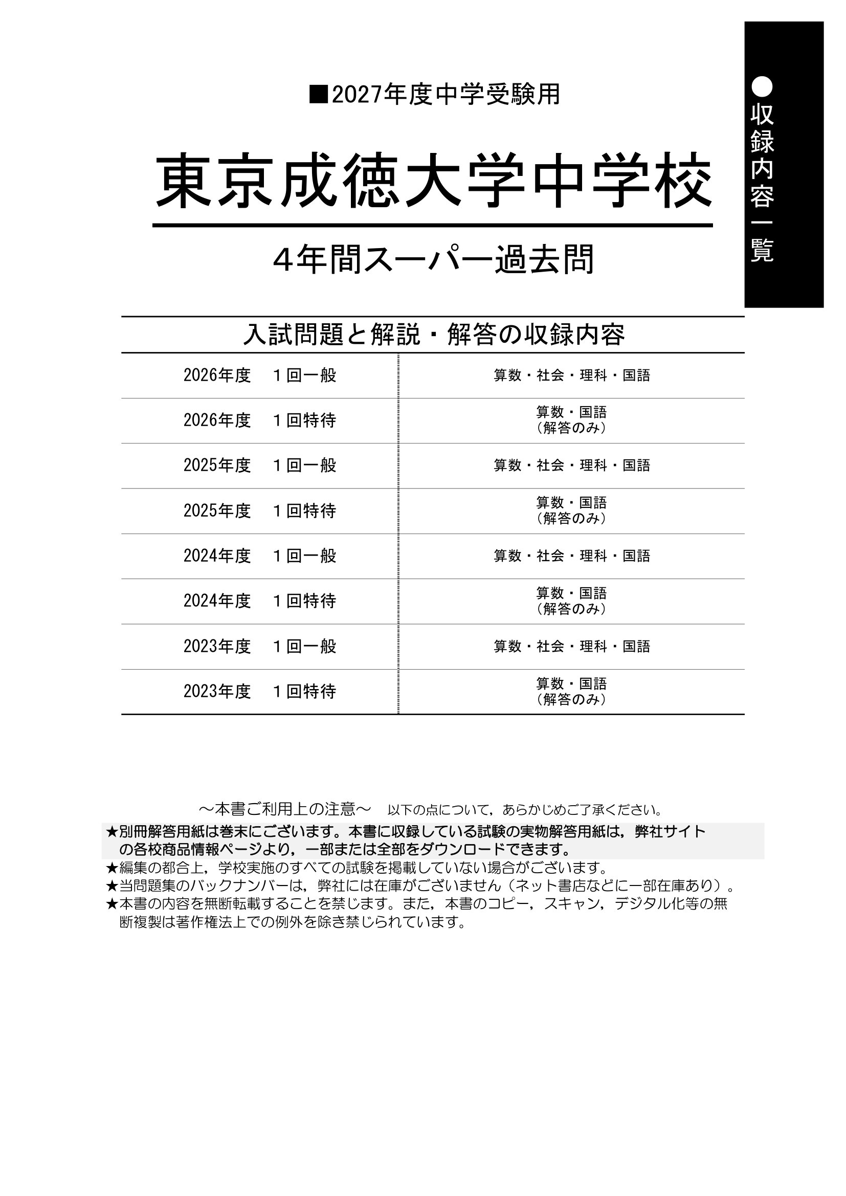 東京成徳大学中学校 2027年度用 スーパー過去問 商品画像2