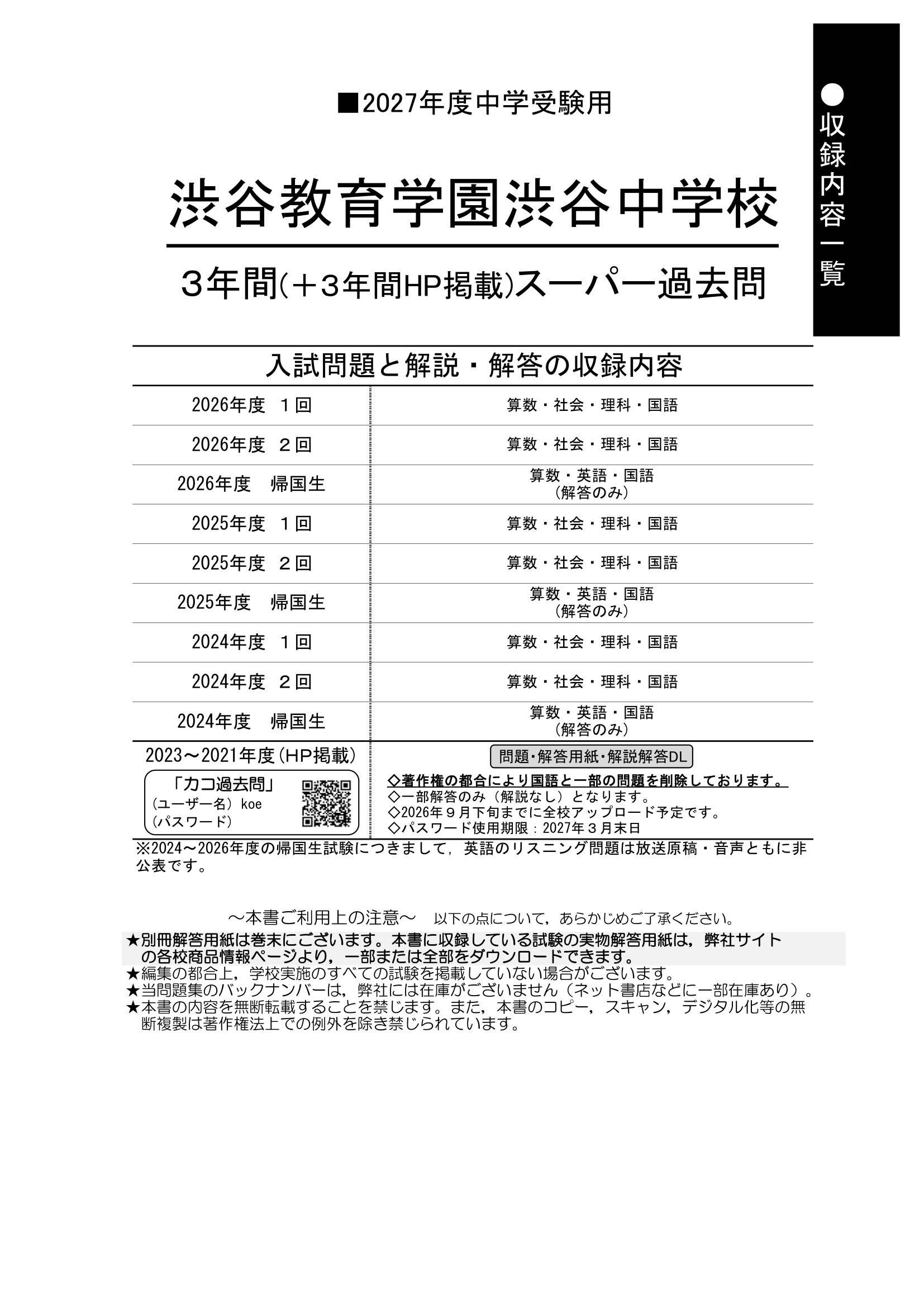 渋谷教育学園渋谷中学校 2027年度用 スーパー過去問 商品画像2