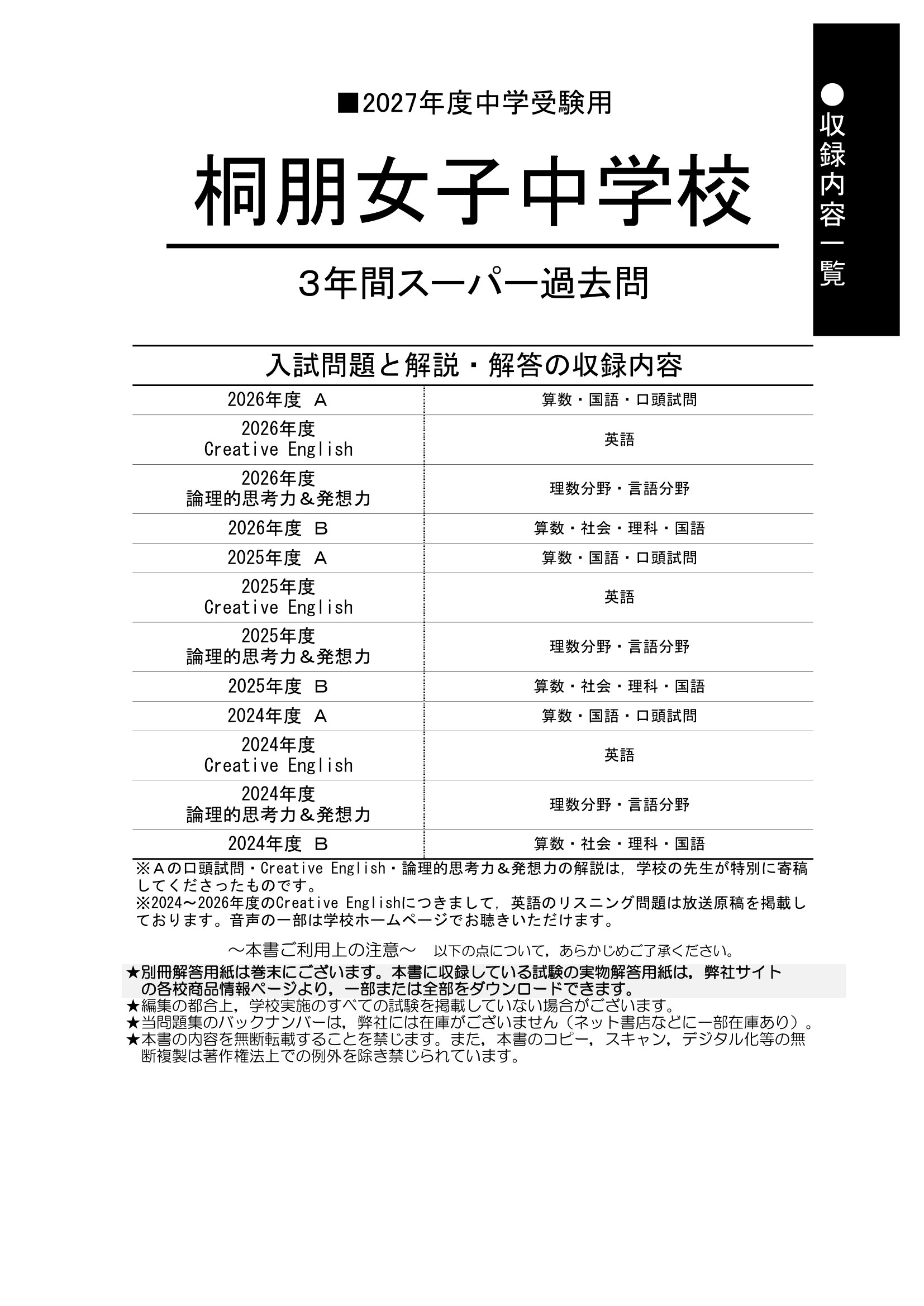 桐朋女子中学校　2027年度用 スーパー過去問 商品画像2