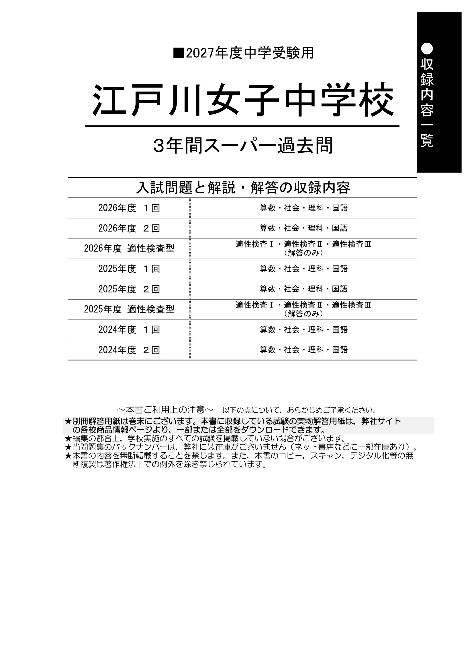 江戸川女子中学校　2027年度用 スーパー過去問 商品画像2