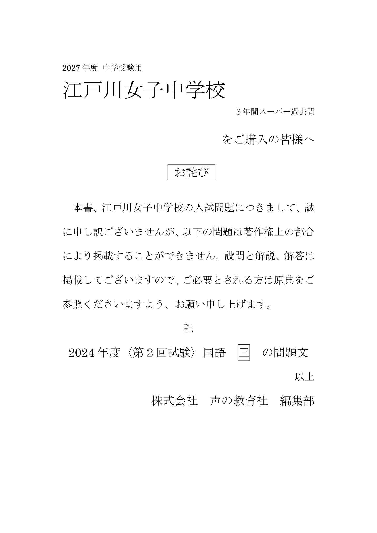 江戸川女子中学校　2027年度用 スーパー過去問 商品画像3