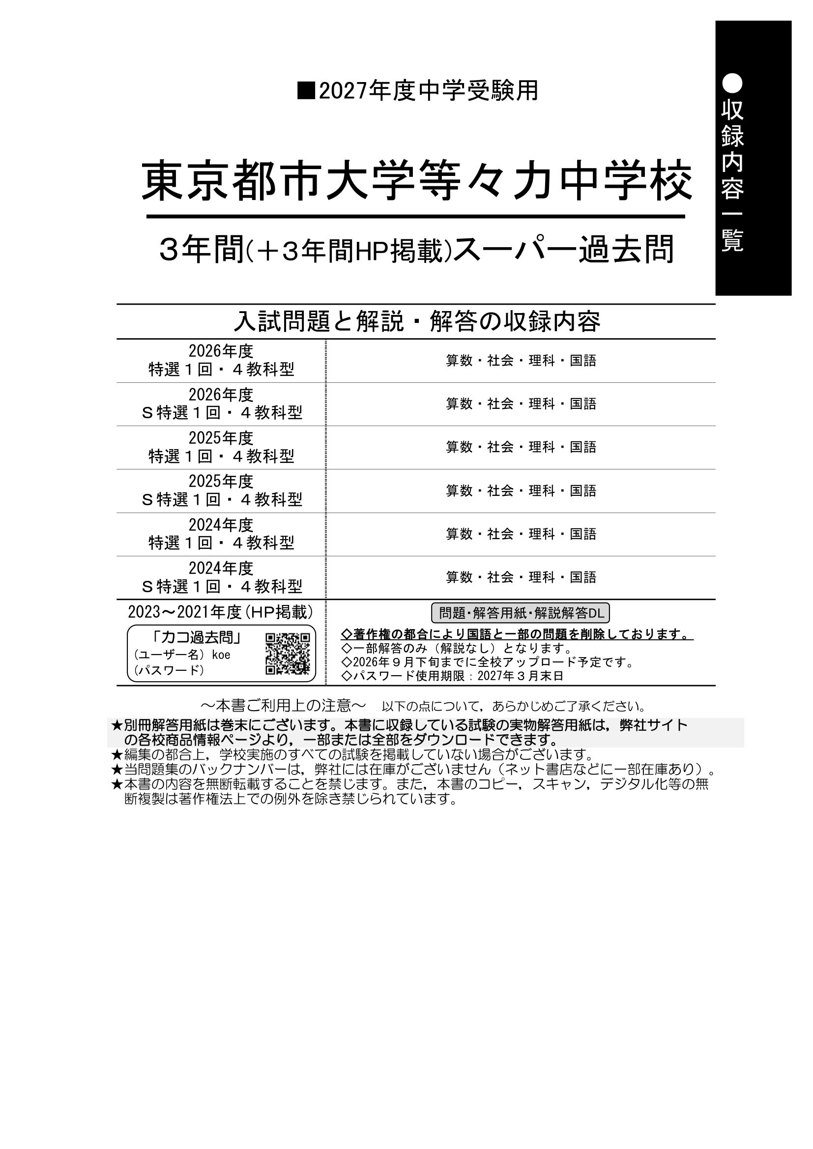 東京都市大学等々力中学校　2027年度用 スーパー過去問 商品画像2
