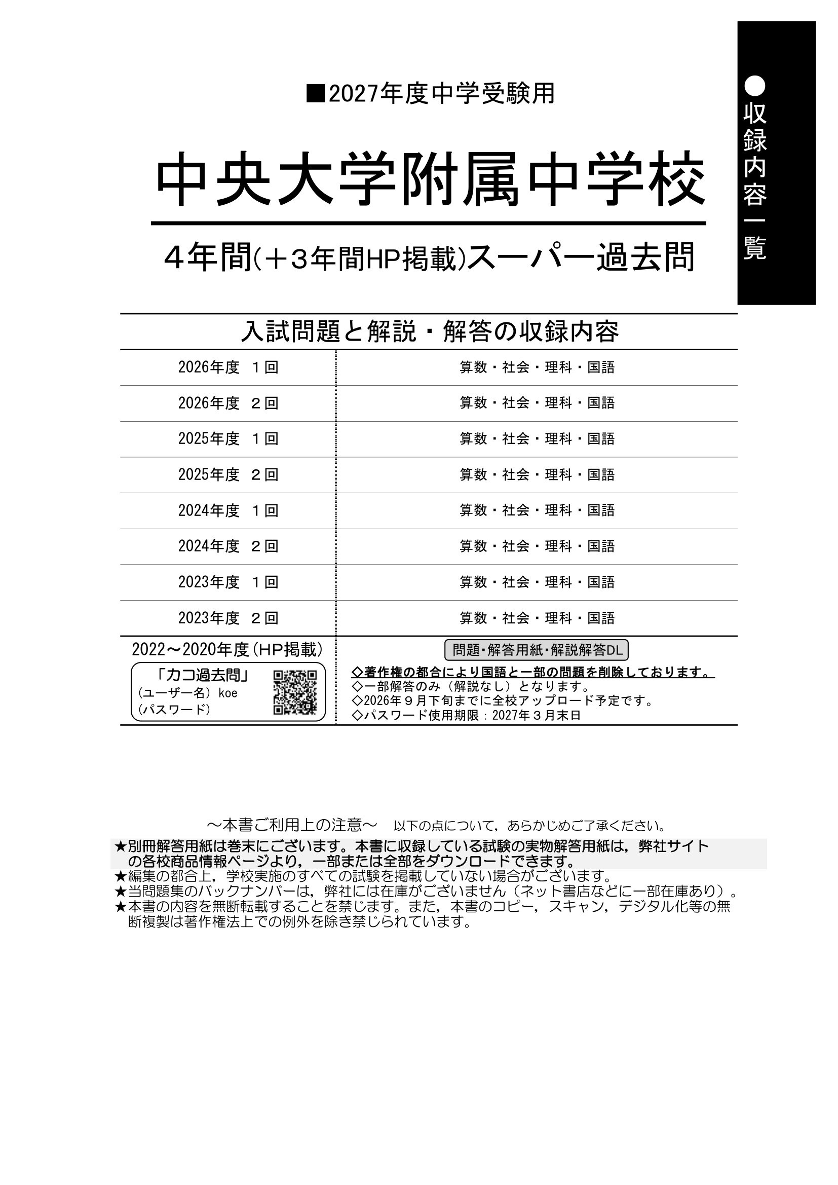 中央大学附属中学校　2027年度用 スーパー過去問 商品画像2