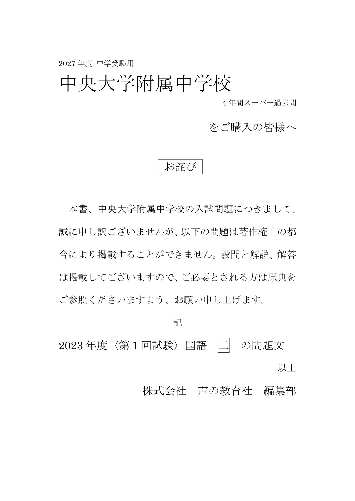 中央大学附属中学校　2027年度用 スーパー過去問 商品画像3