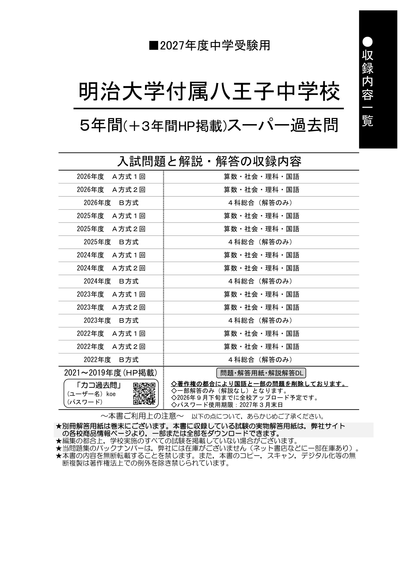 明治大学付属八王子中学校　2027年度用 スーパー過去問 商品画像2