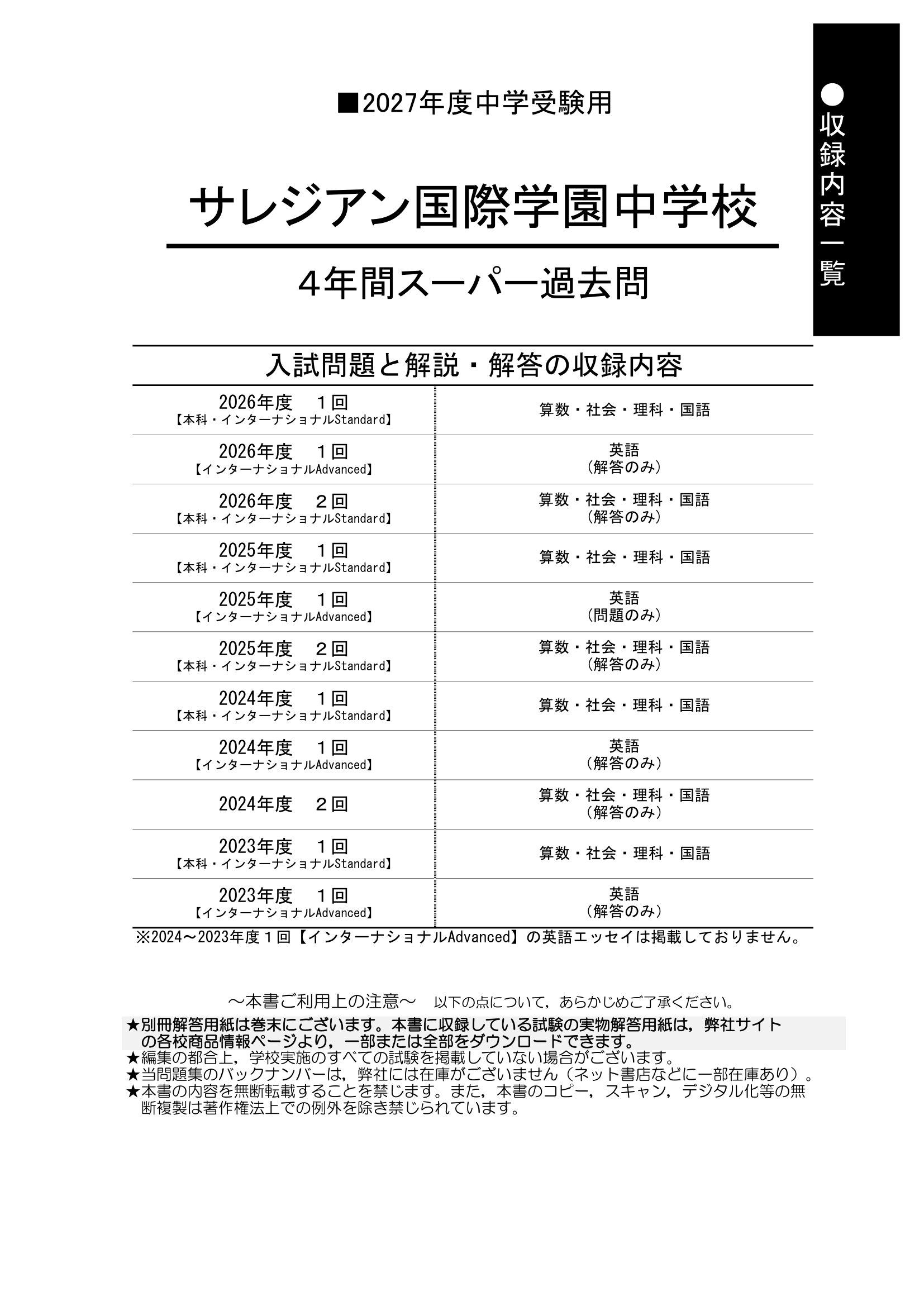 サレジアン国際学園中学校　2027年度用 スーパー過去問 商品画像2