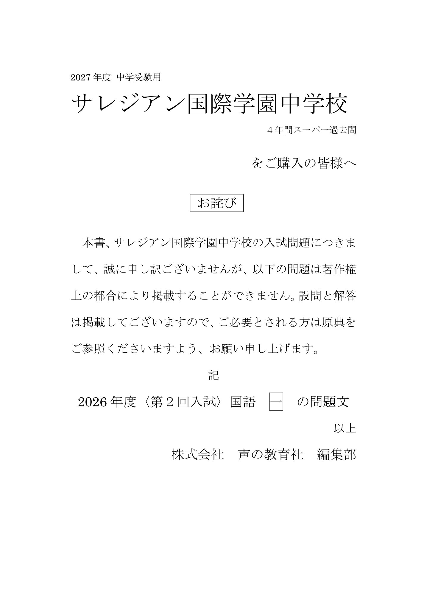 サレジアン国際学園中学校　2027年度用 スーパー過去問 商品画像3