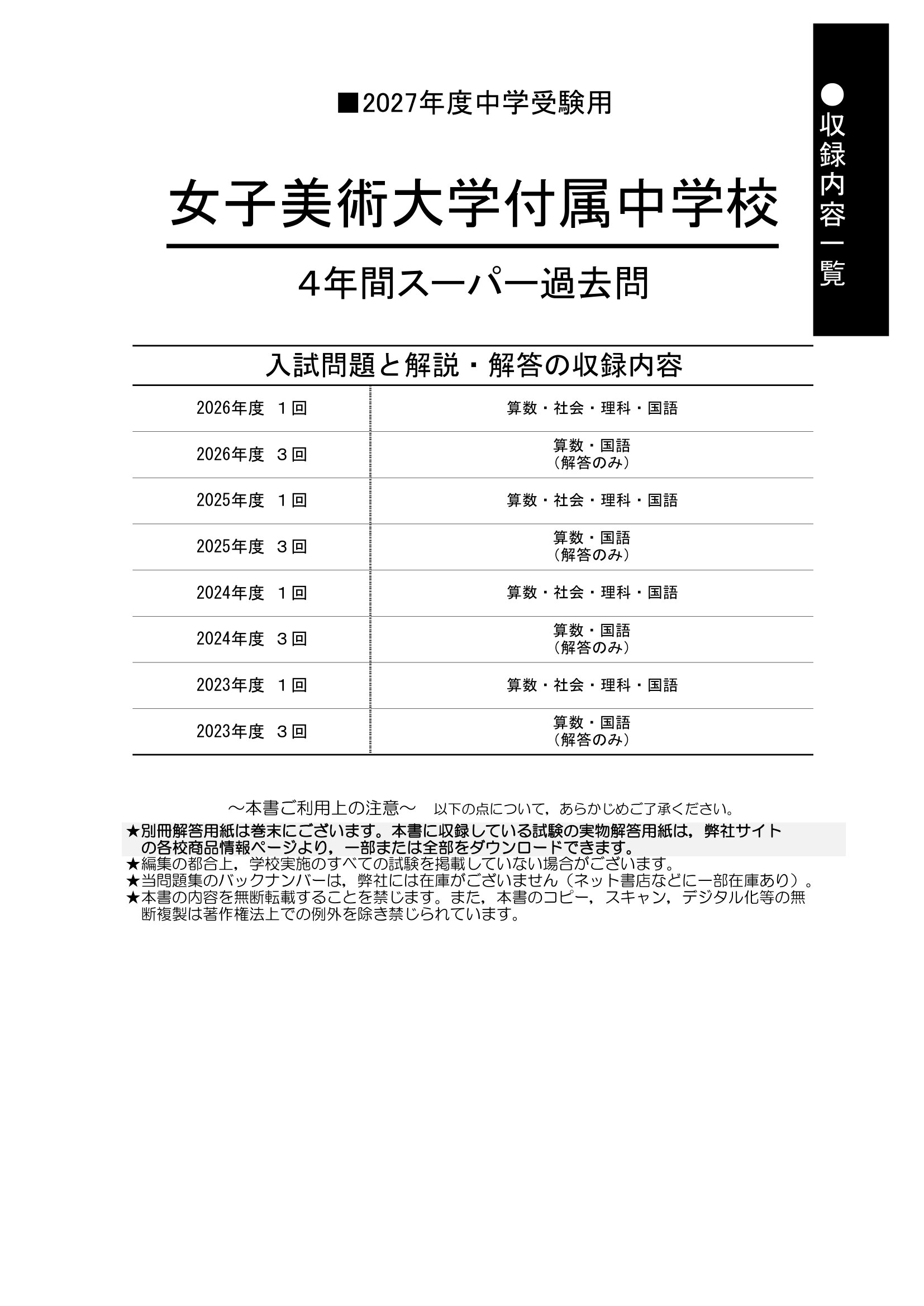 女子美術大学付属中学校　2027年度用 スーパー過去問 商品画像2