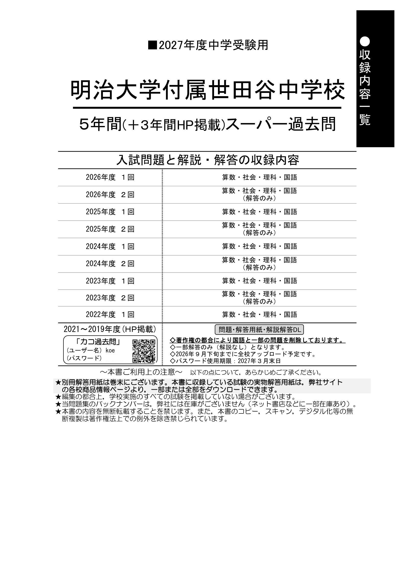 明治大学付属世田谷中学校　2027年度用 スーパー過去問 商品画像2